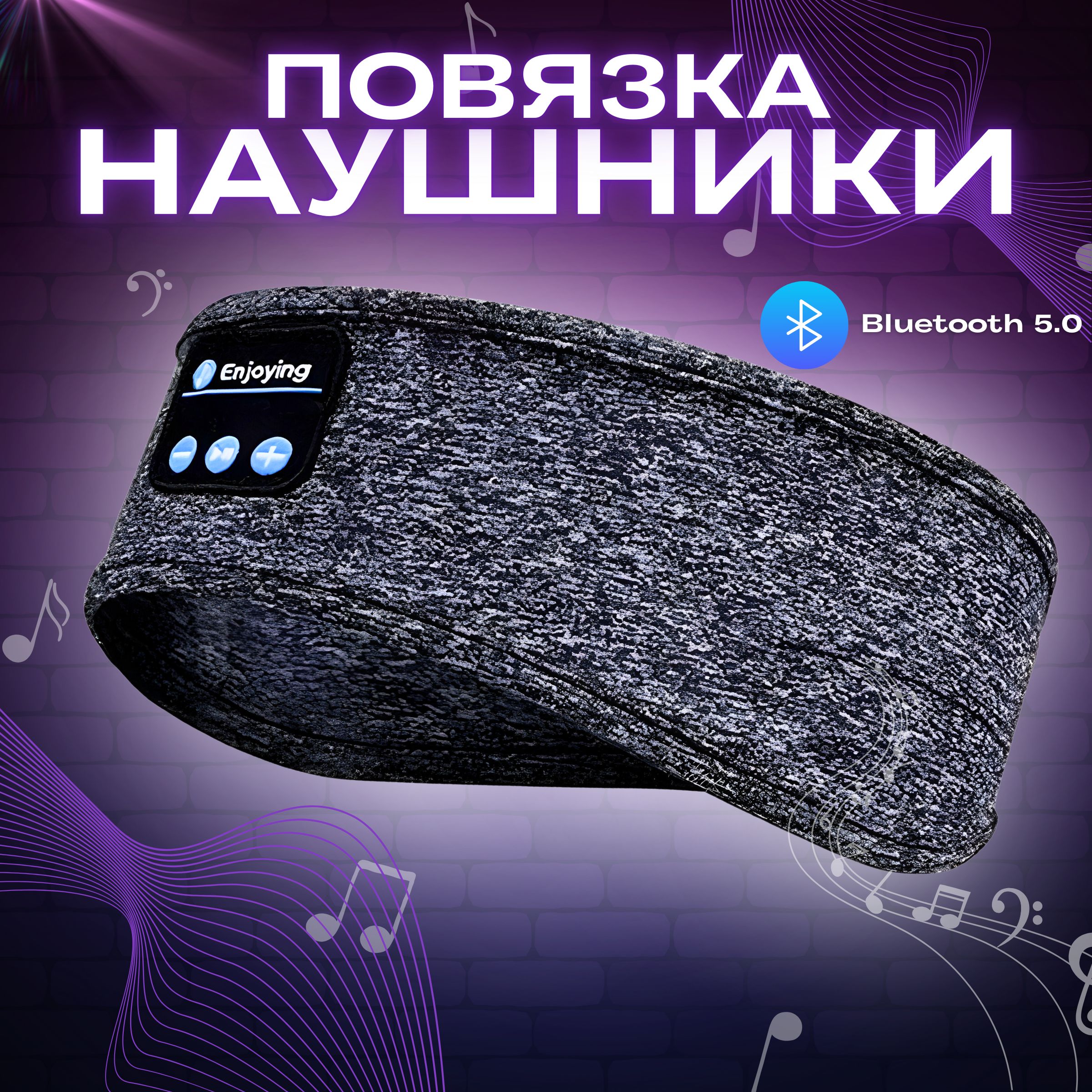 Bluetoothнаушникидлясна,повязканаголовуспортивная,масканаглазадлясна