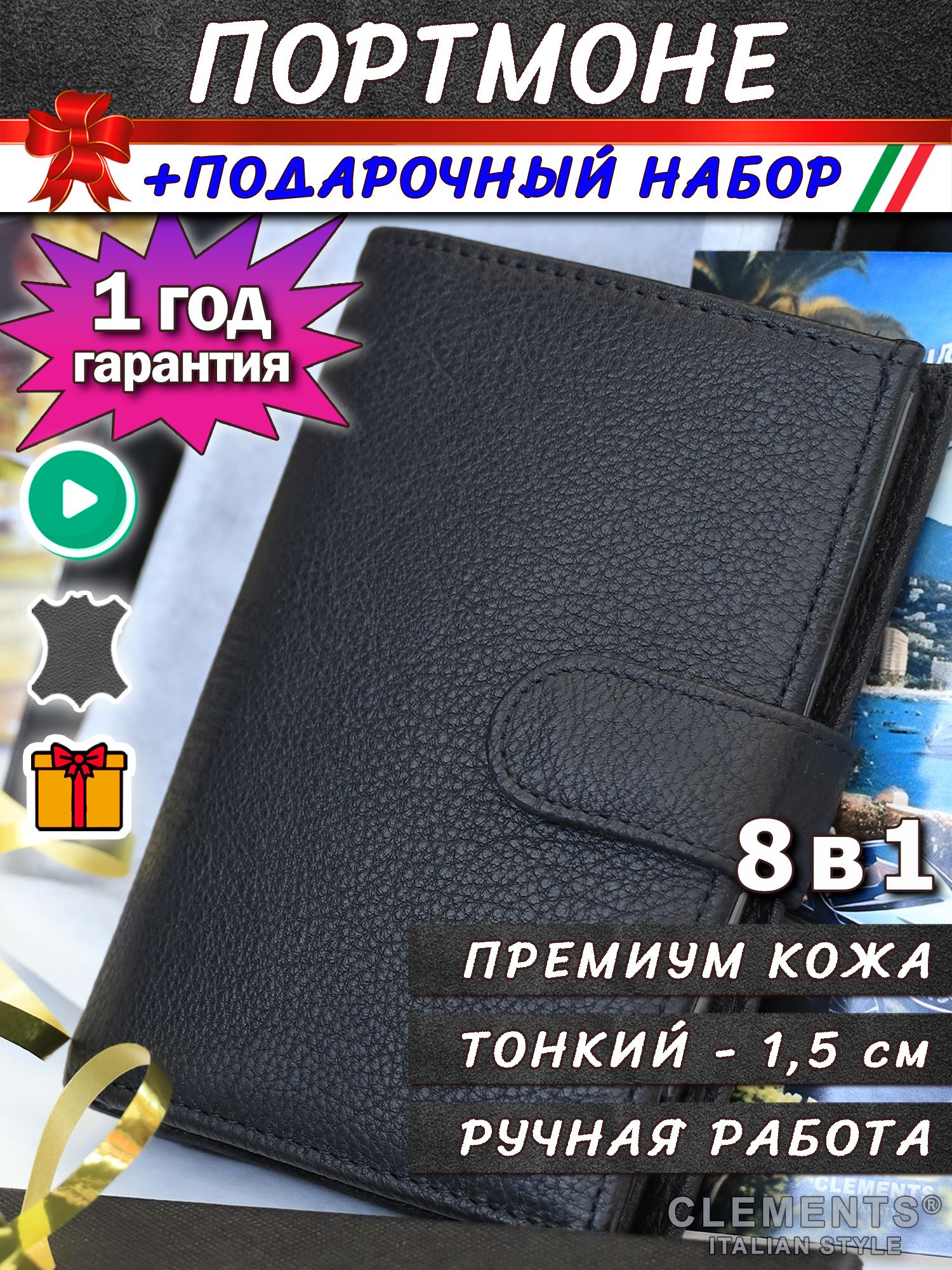 Портмоне мужское из натуральной кожи + подарочный набор, чёрный - Clements купить на OZON по низкой цене (1661378348)