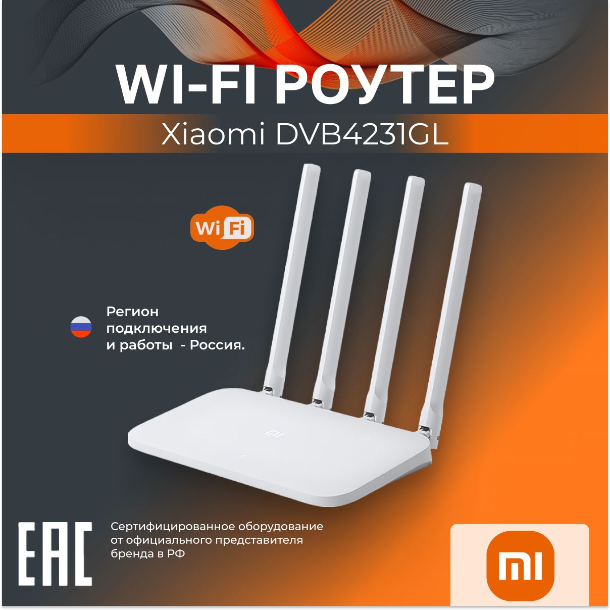 Wi-Fi роутер Xiaomi Mi Router 4C DVB4231GL белый