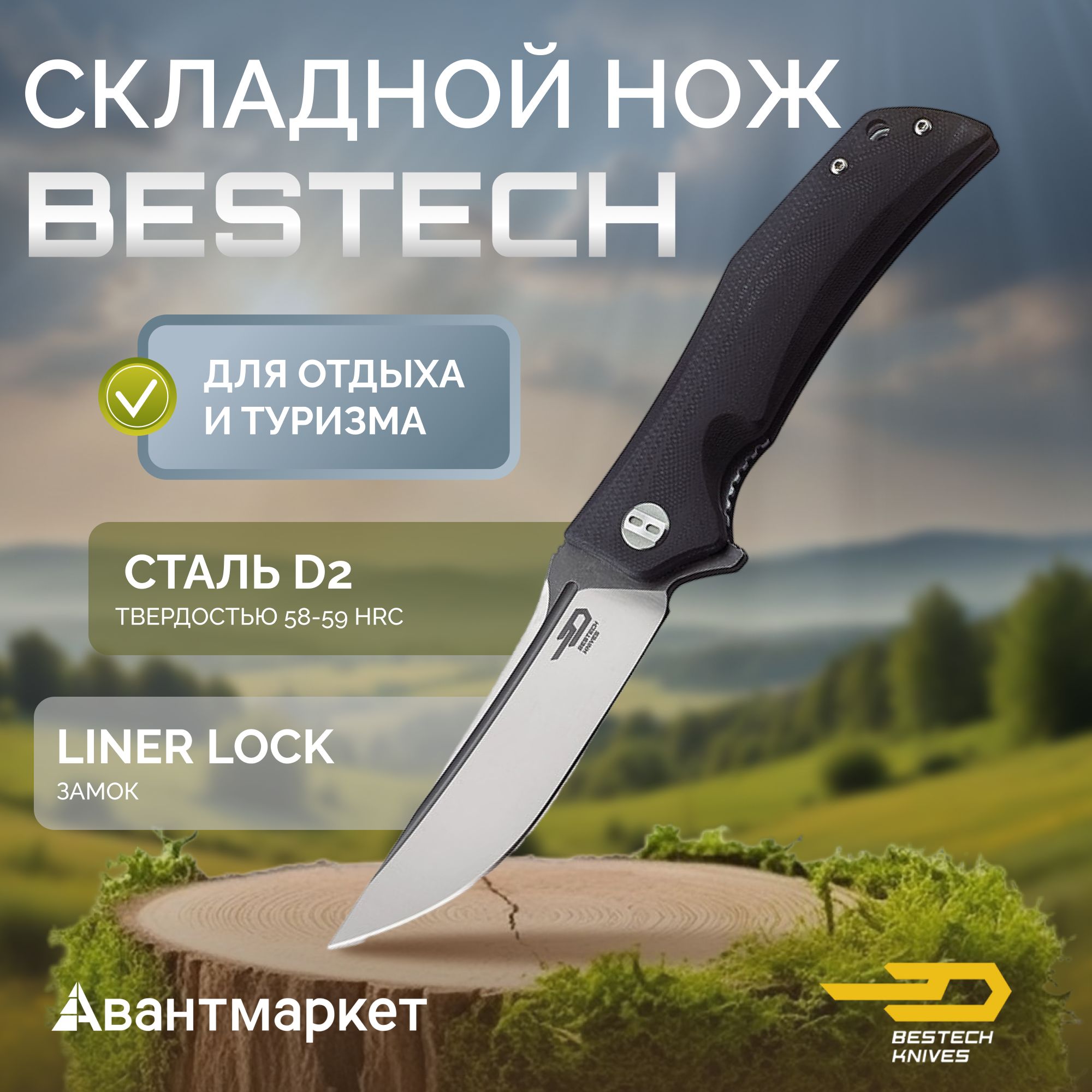 НожBestechScimitarстальD2,рукоятьG10черная