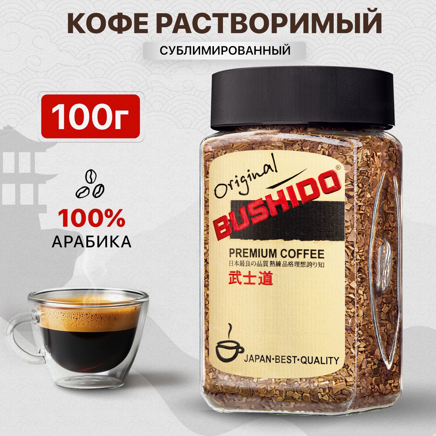 Кофе растворимый сублимированный BUSHIDO ORIGINAL 100 грамм, 100% арабика