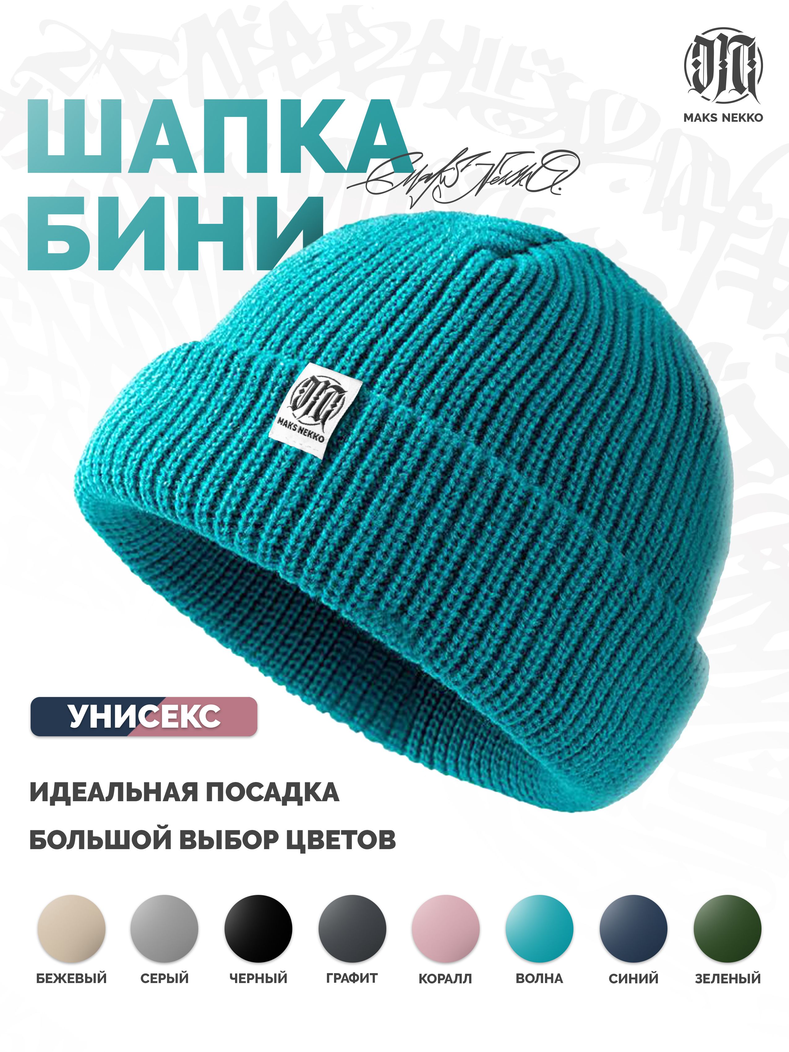 ШапкаMaksNekkoshop