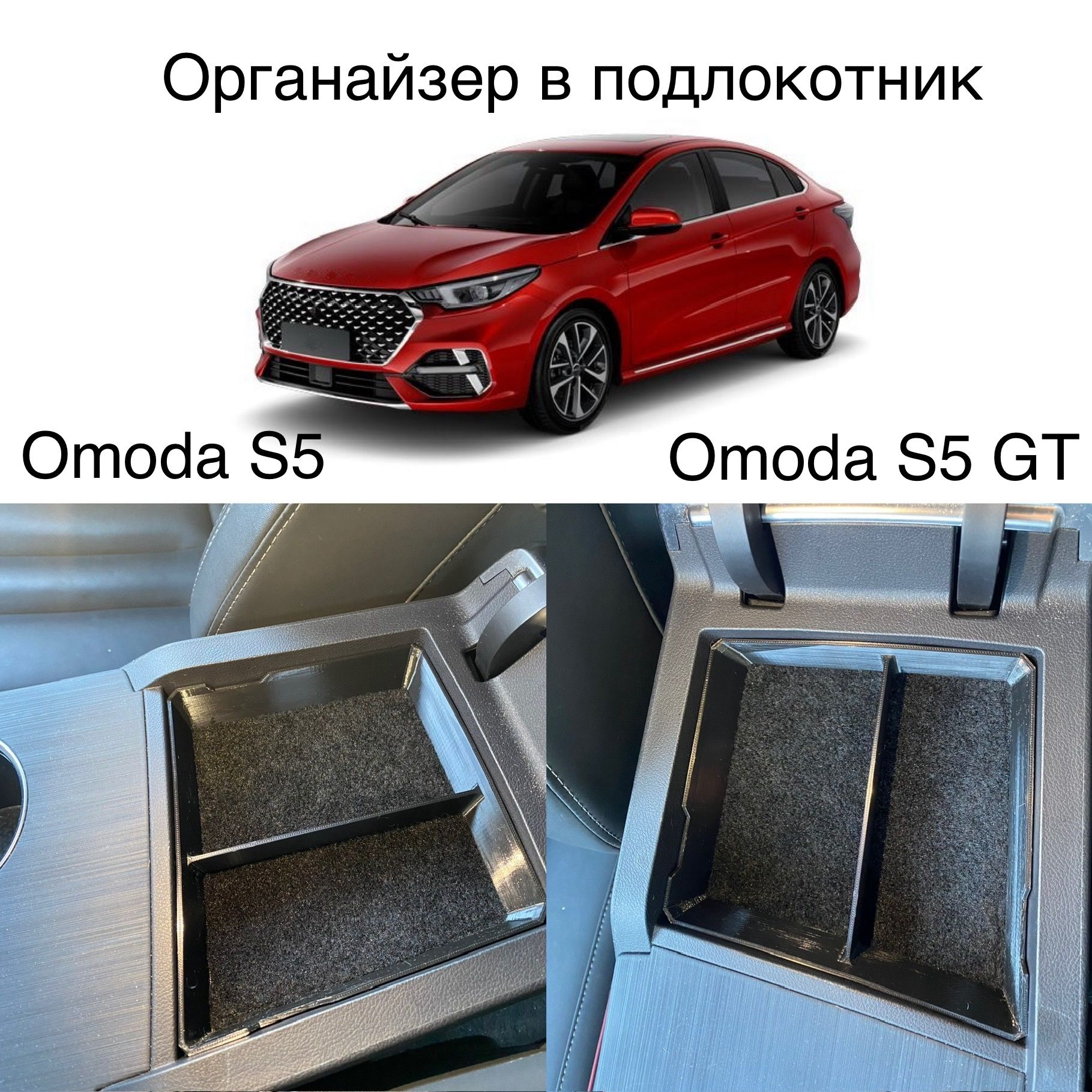 Органайзер/лоток в подлокотник Omoda S5