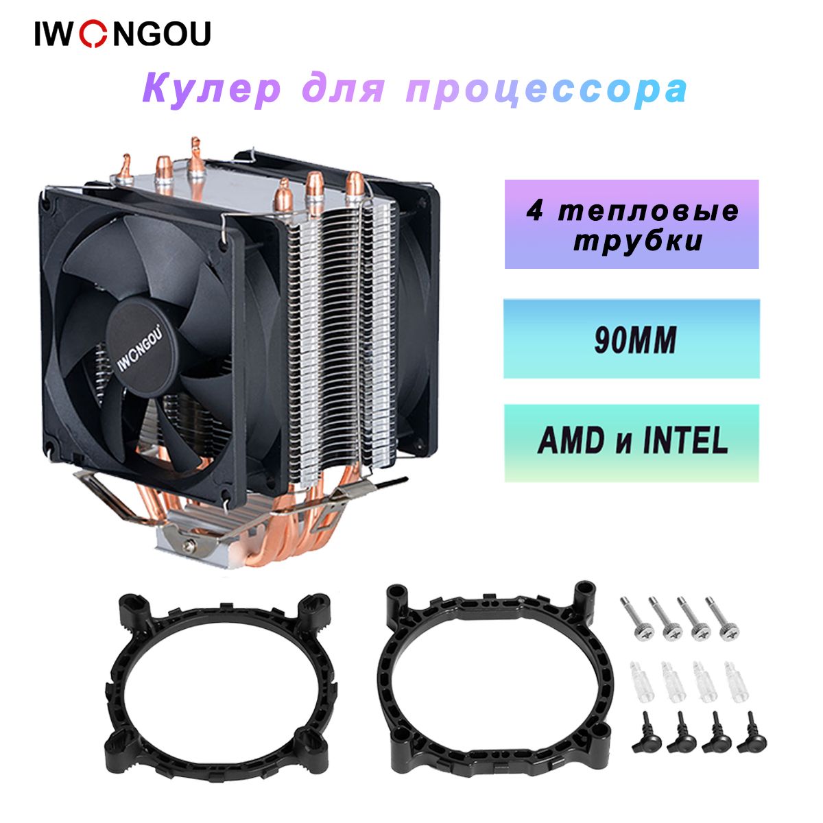 кулер для процессора LGA2011 IWONGOU 4тепловые трубки 4pin 90mm 2 вентилятора TDP160W