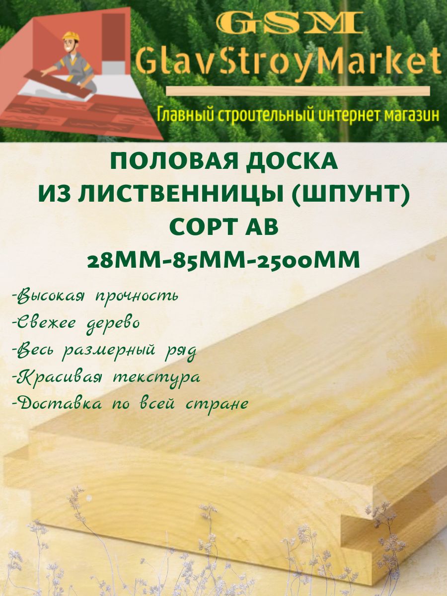 Половая доска...