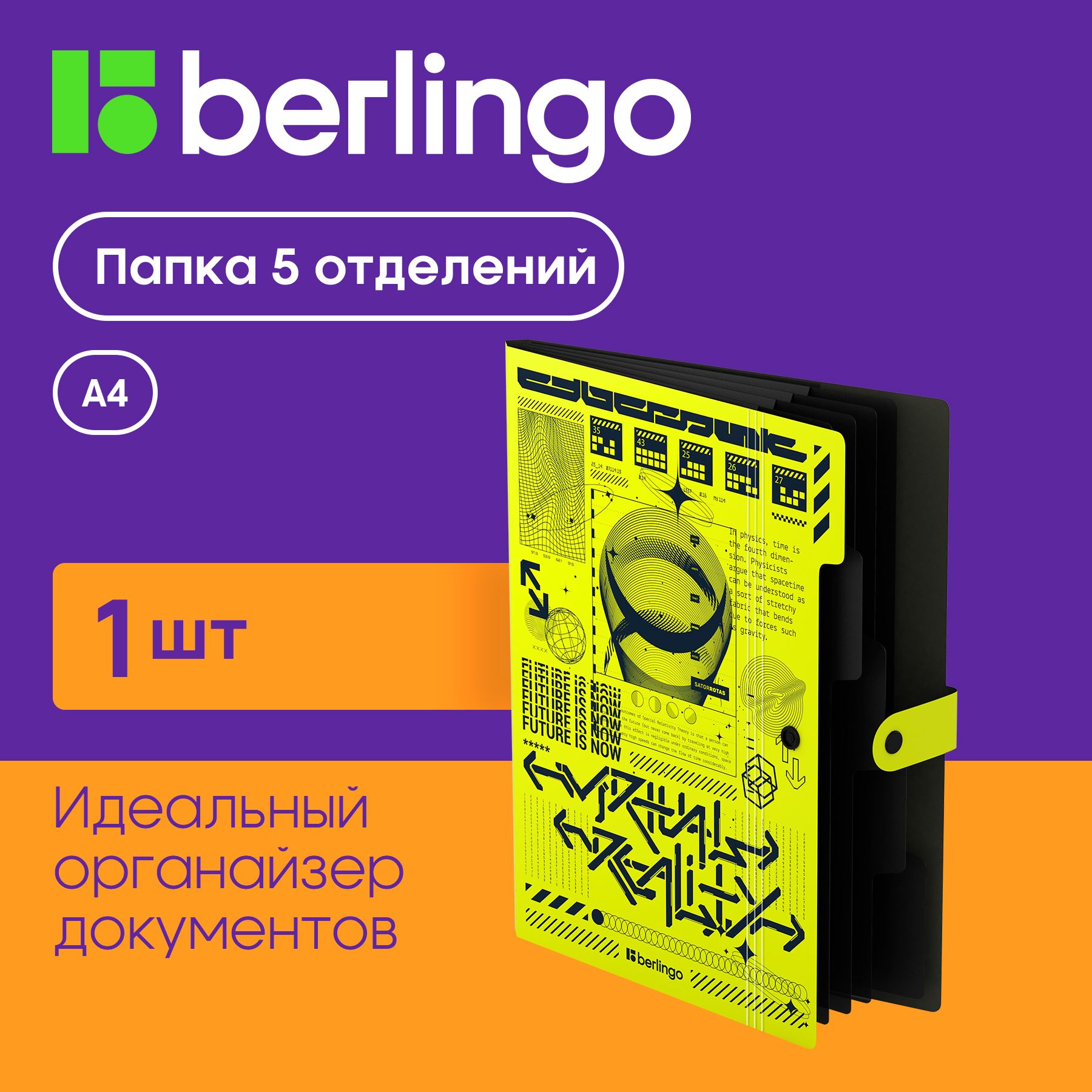 ПапкаорганайзердлядокументовBerlingo"FutureTech"А4,семейная,600мкм,накнопке