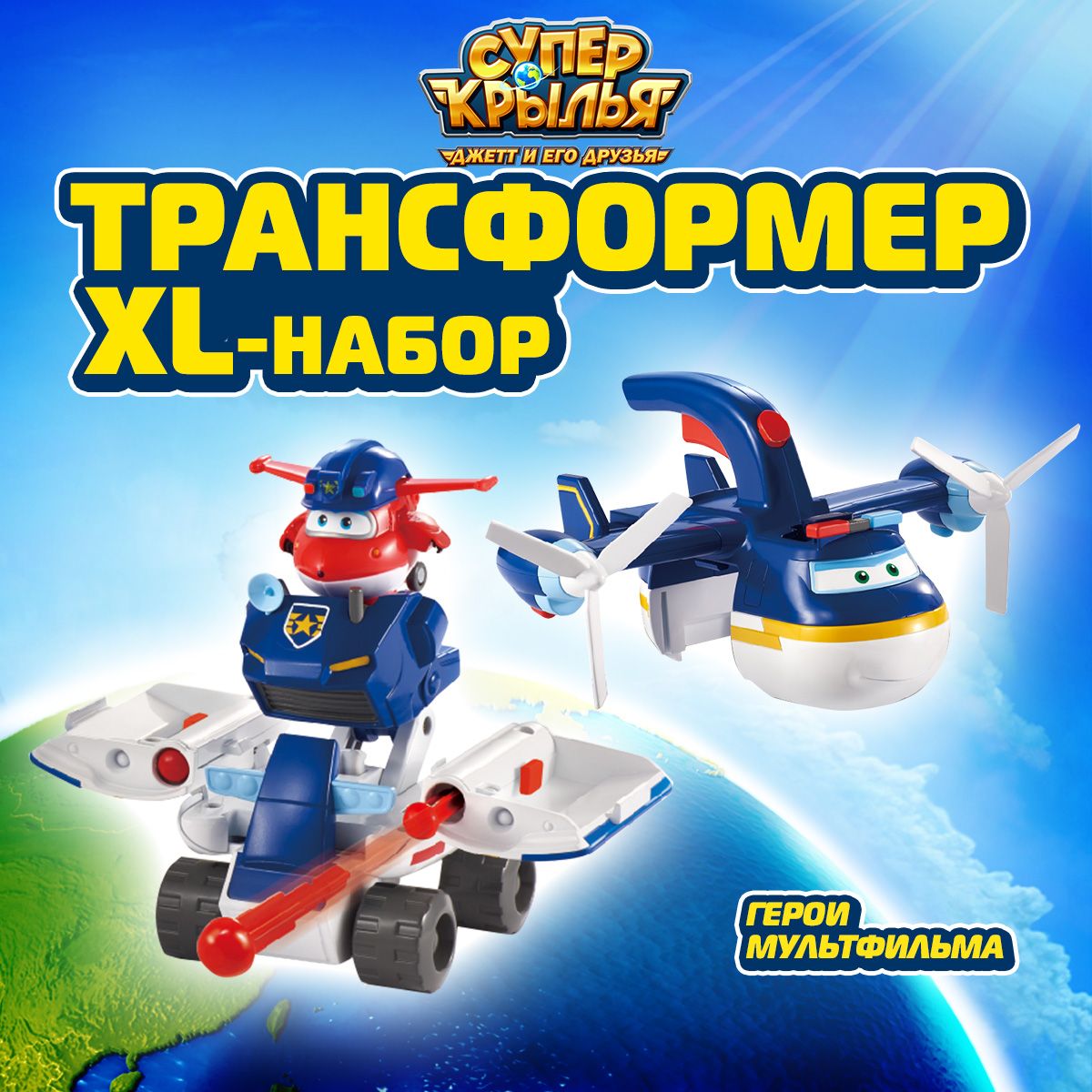 ИгрушкаДжетСуперкрылья