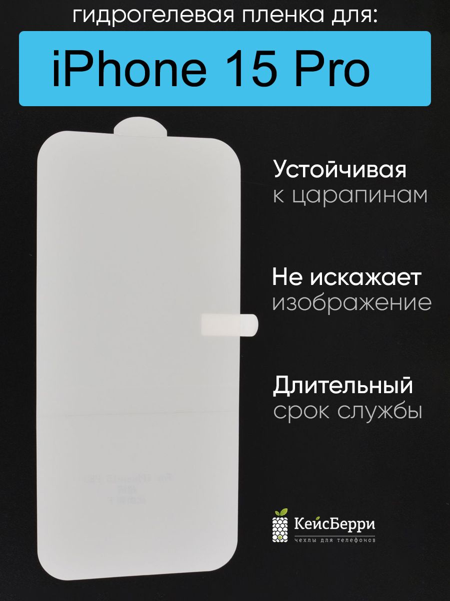 ГидрогелеваязащитнаяпленкадляiPhone15Pro,серияDG