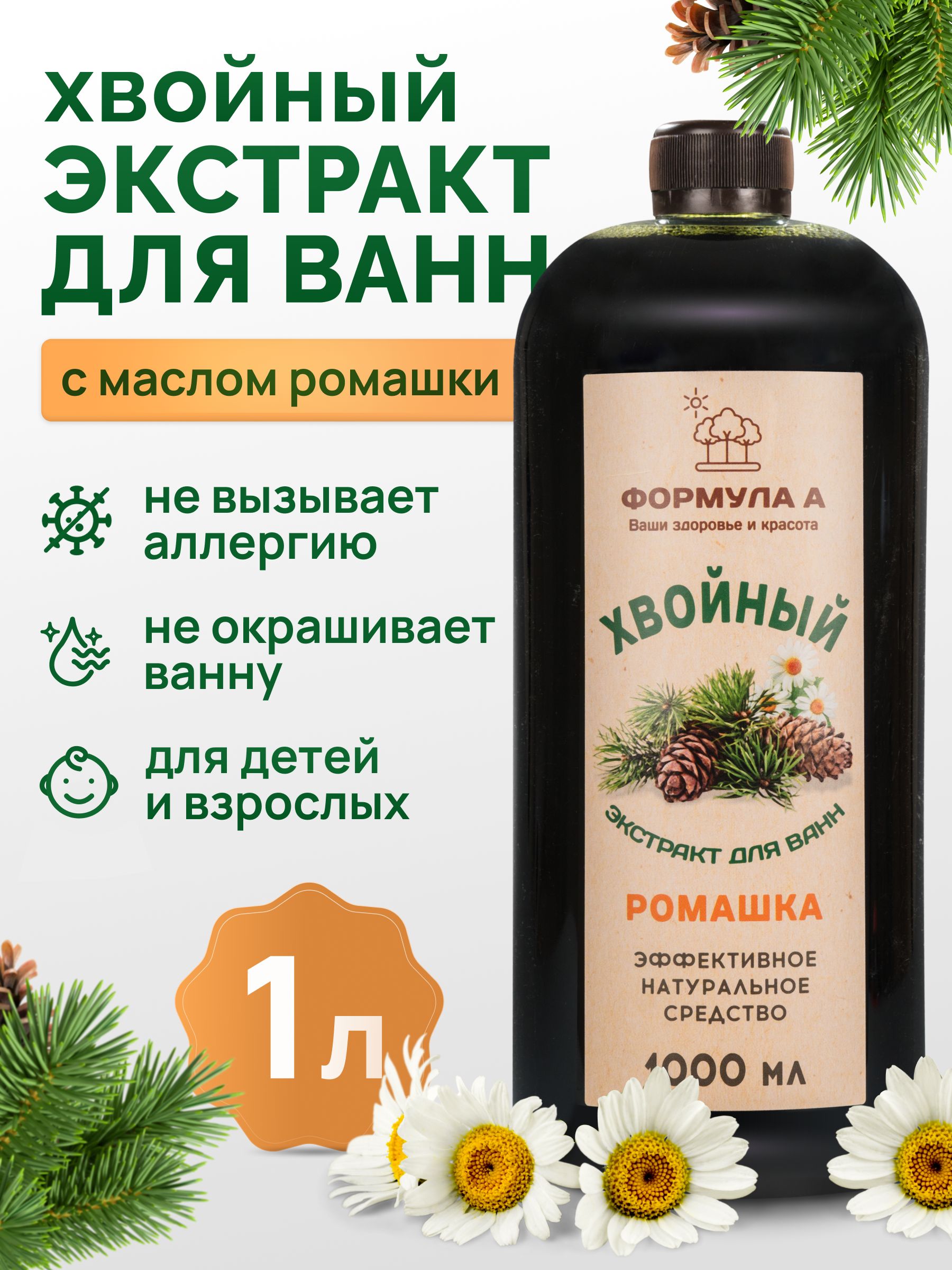 Хвойный экстракт для купания Ромашка 1л