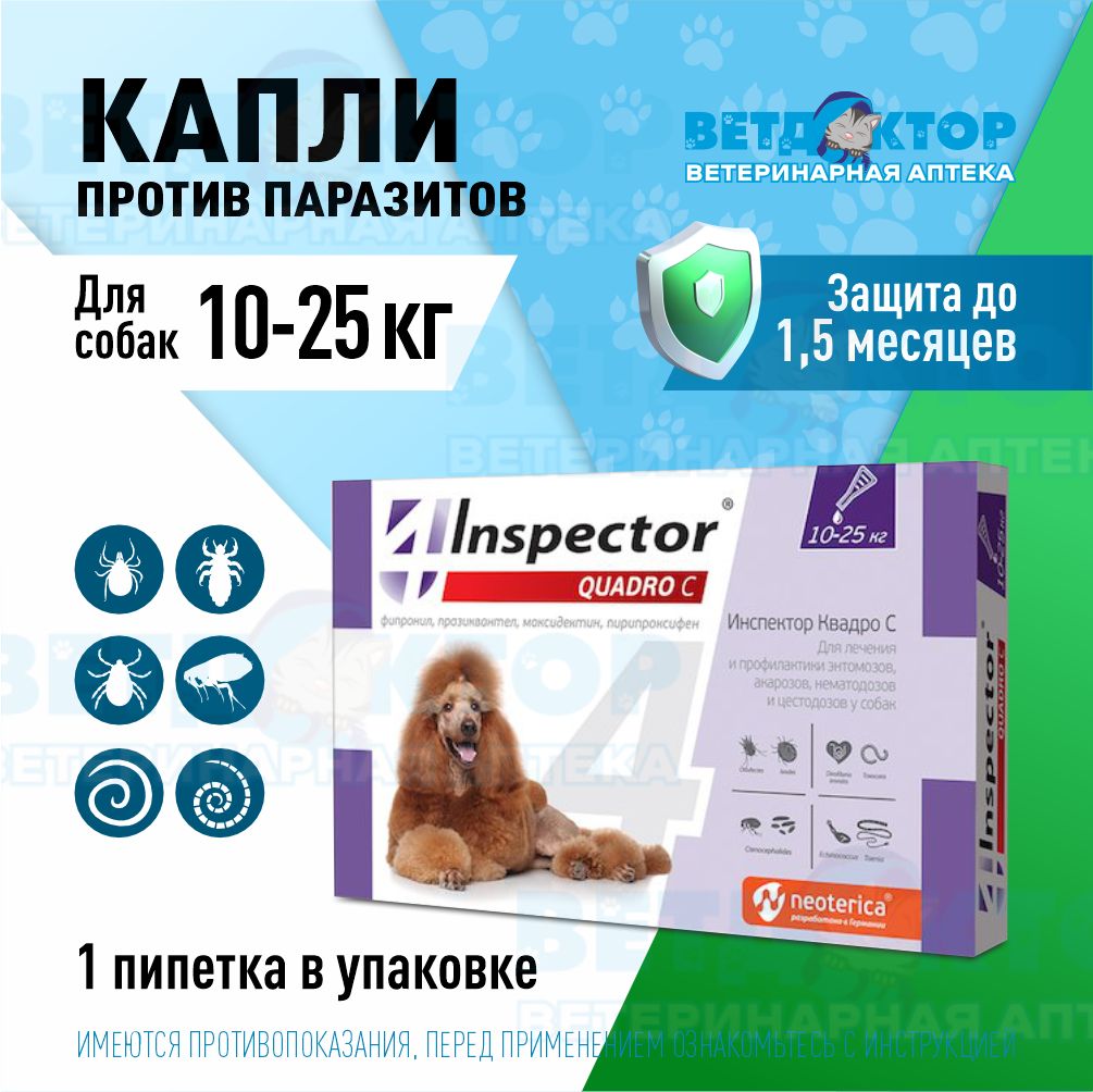 Inspector Quadro C для собак 10-25 кг (1 пипетка)