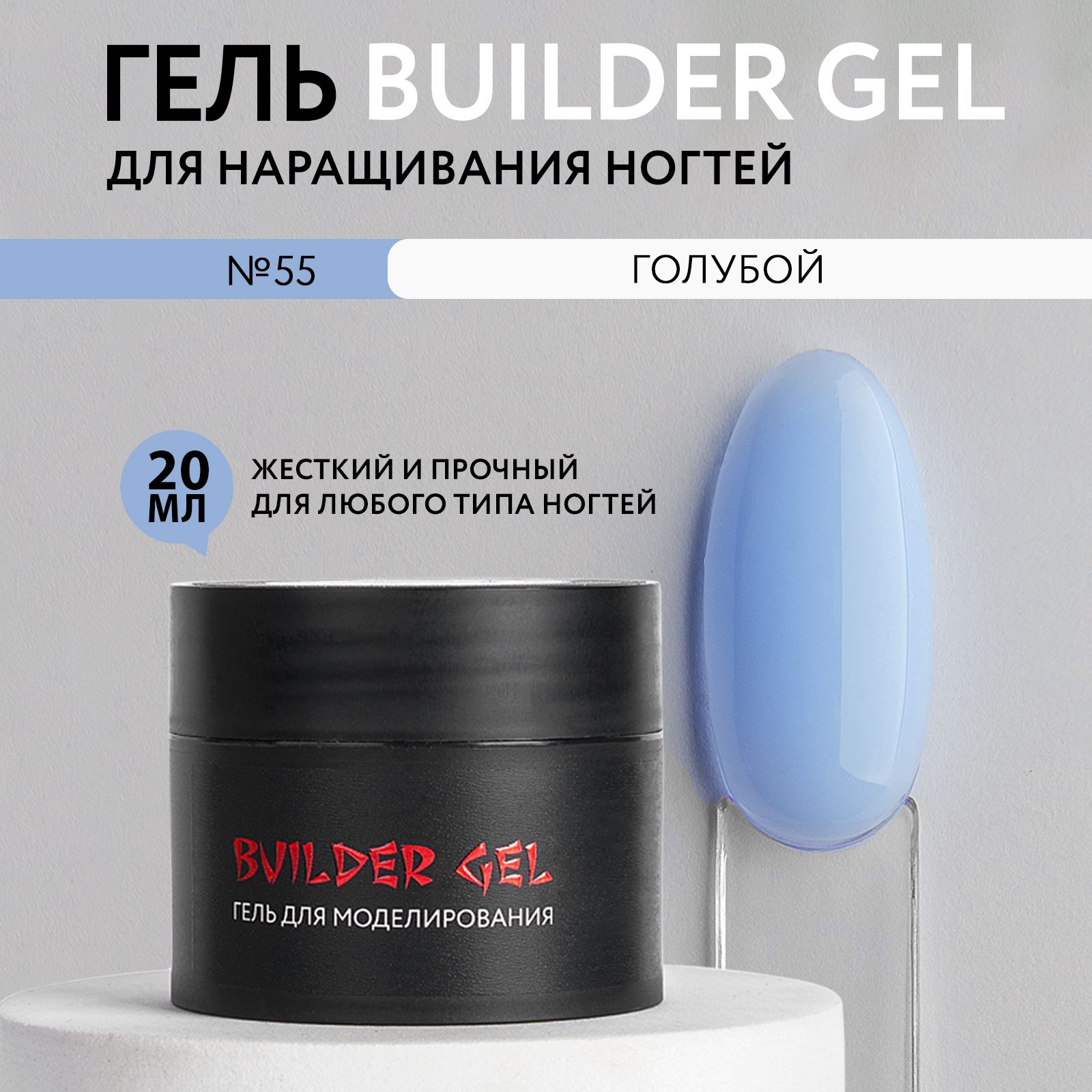 KOI Гель для наращивания и моделирования ногтей Builder Gel, №55 Голубой 20 мл