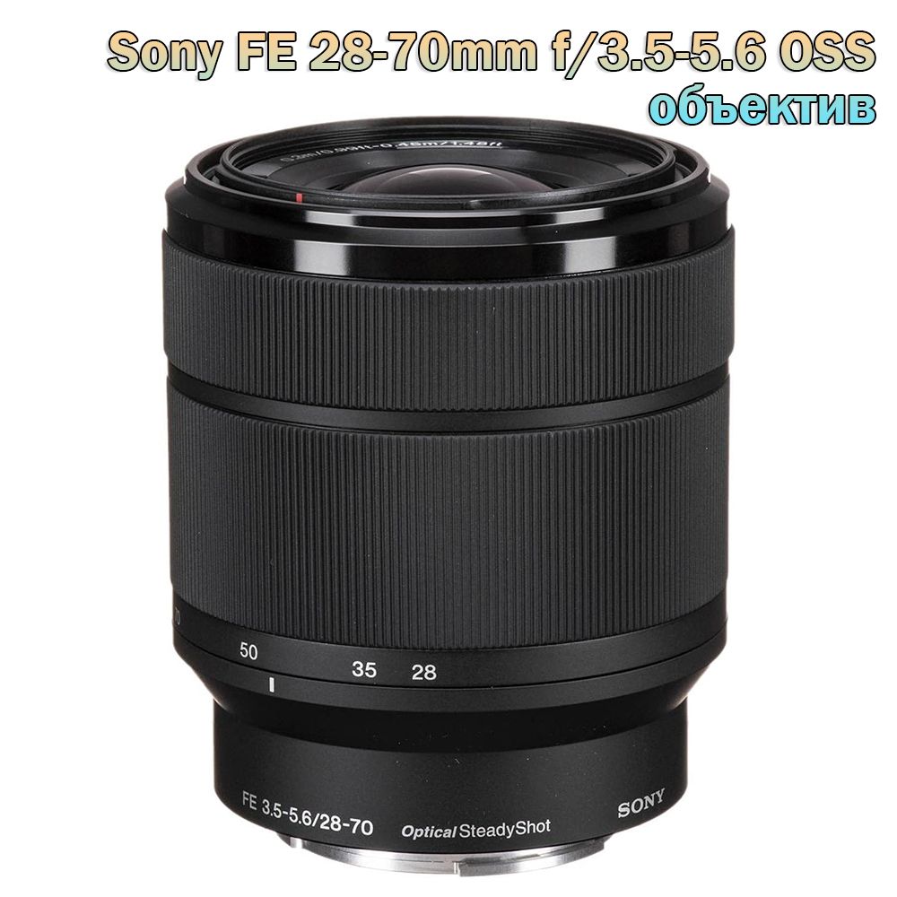 Объектив Sony Купить В Перми