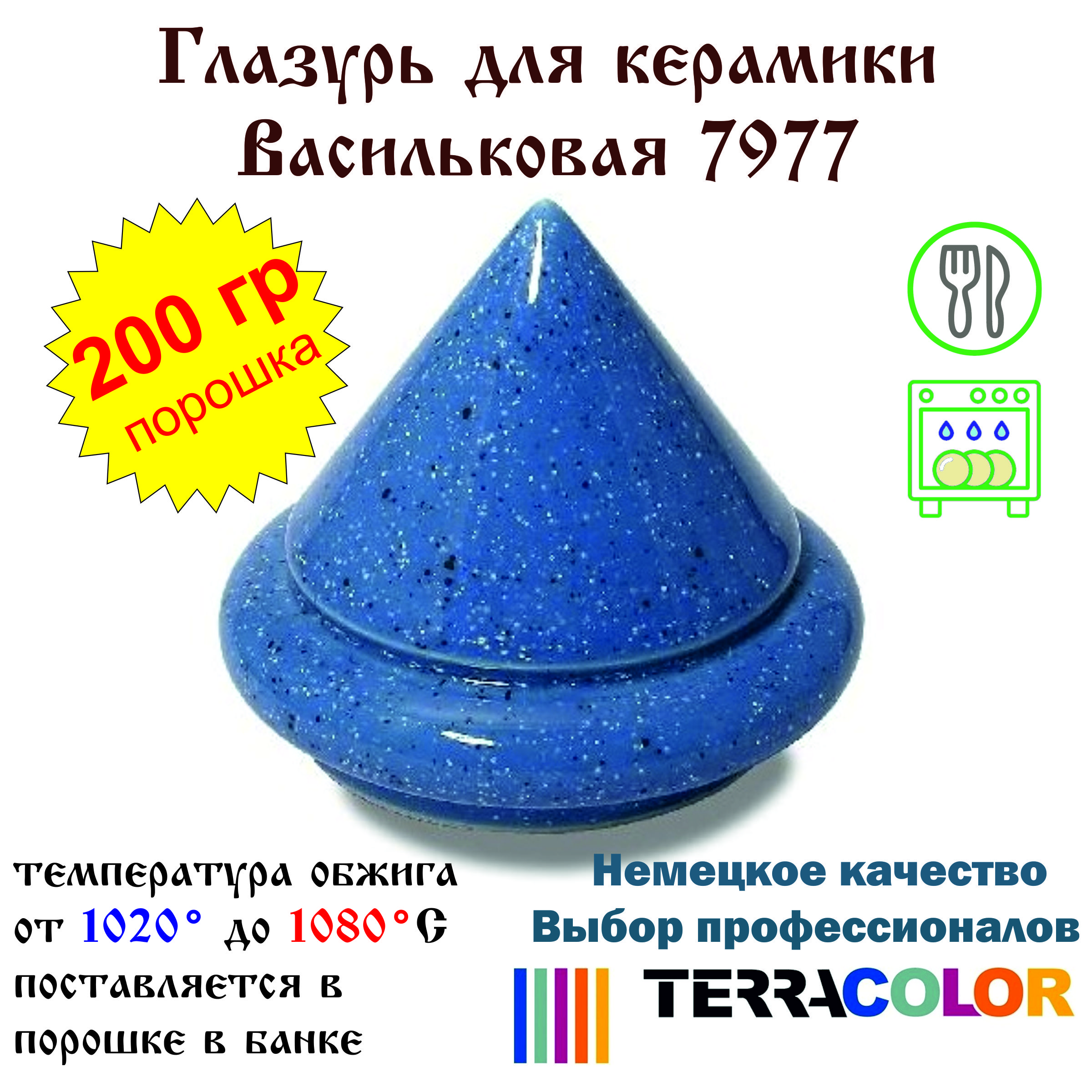 Глазурь TerraColor Васильковая 7977 /200 гр/