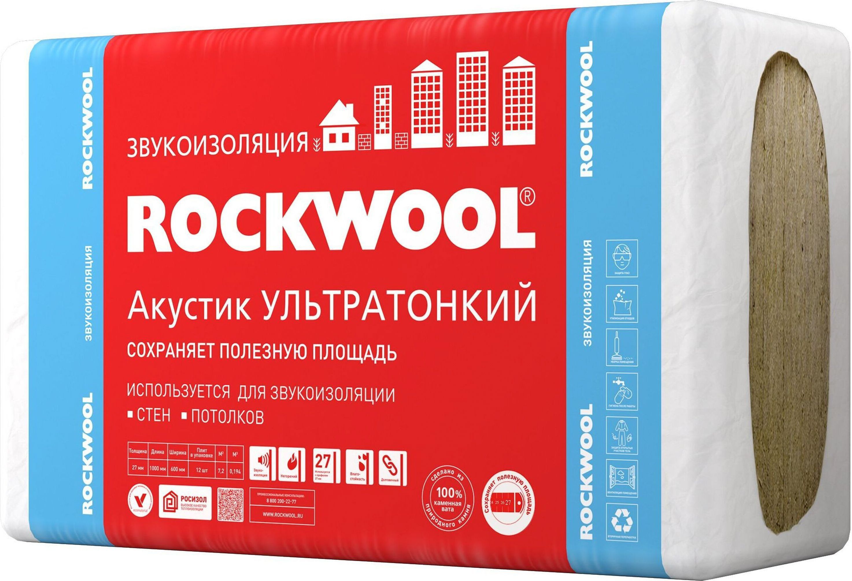 Звукоизоляция ROCKWOOL Акустик УЛЬТРАТОНКИЙ 27 мм 7,2 м