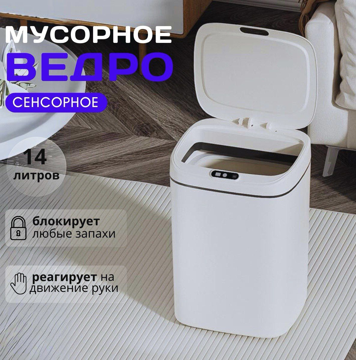 Мусорное ведро, 14 л, 1 шт