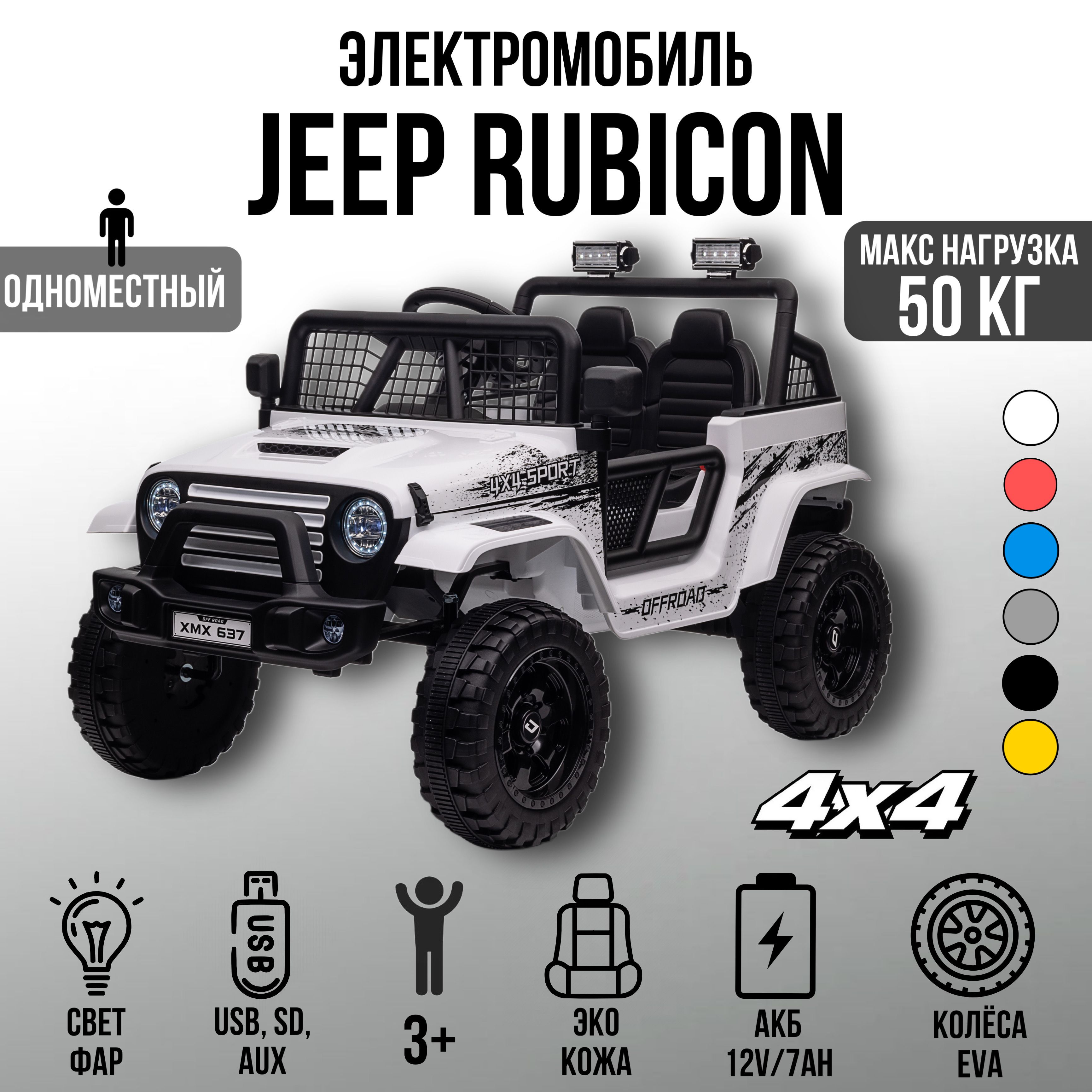 Jeep Rubicon Мощный, полный привод, колеса EVA