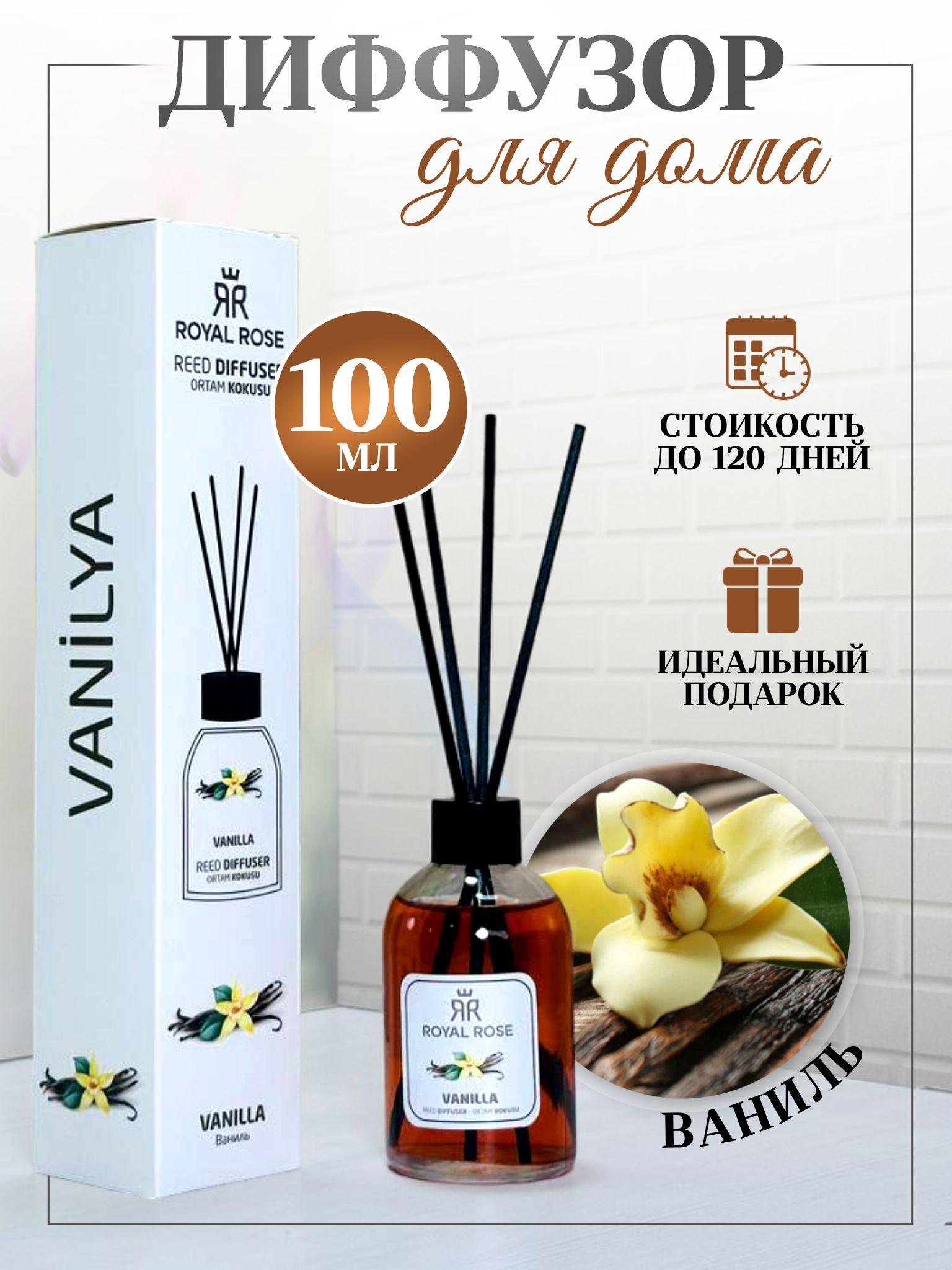 Диффузор для дома, ароматизатор с палочками Royal River Vanilla