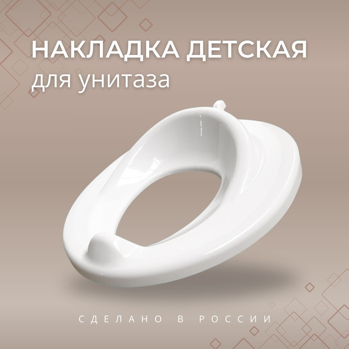 Накладка на унитаз детская