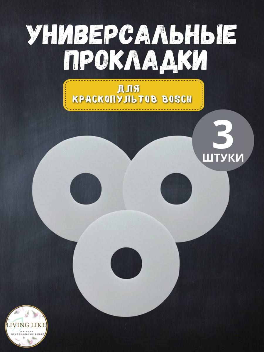 Прокладка уплотнительная 3 штуки для краскопульта Bosch PFS 3000-2, PFS 5000 E 2609006628