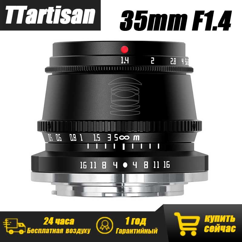 TTartisan Объектив 35 мм F1.4 Формат APS-C для Sony E 35mm, черный