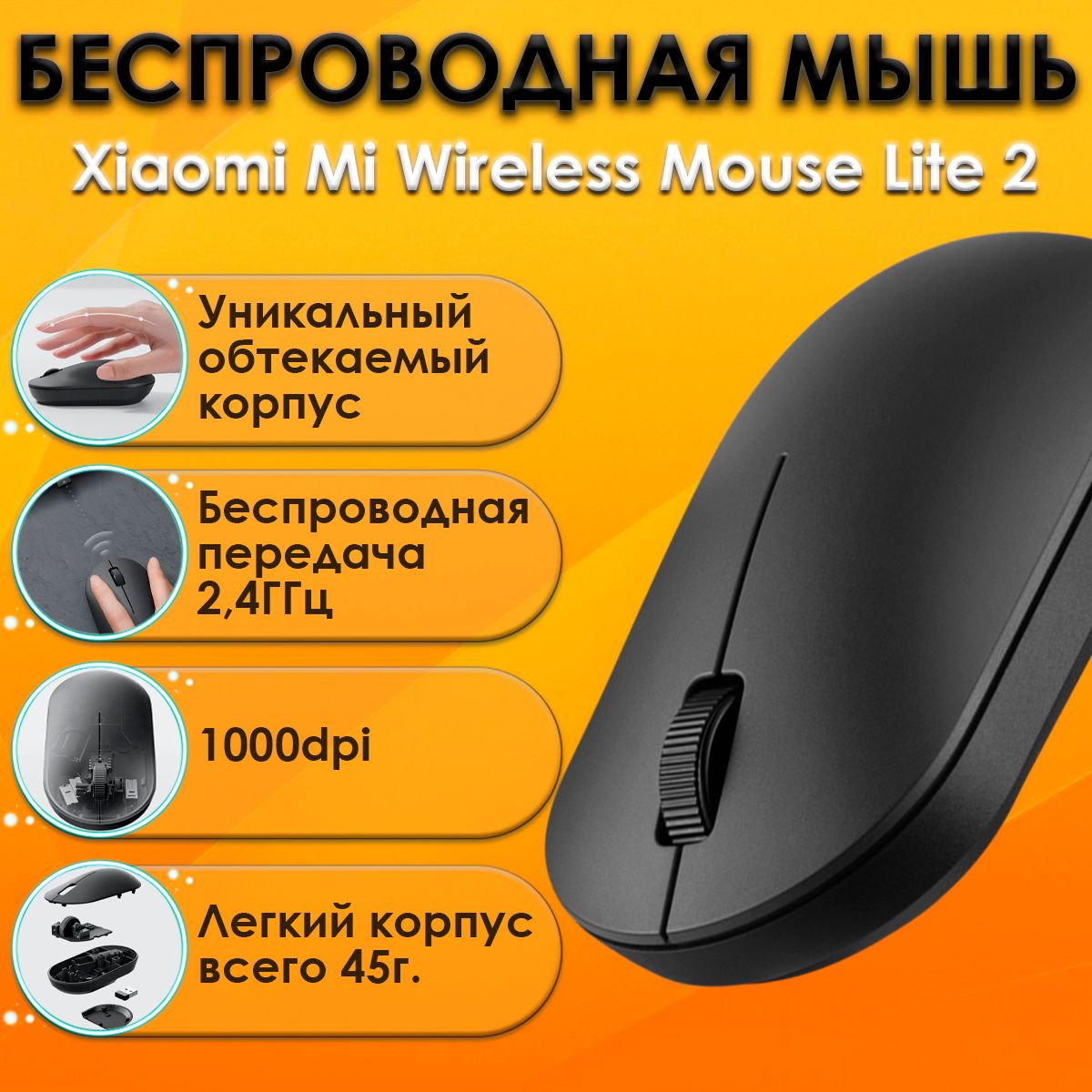 БеспроводнаямышьXiaomiMiWirelessMouseLite2(Черный)