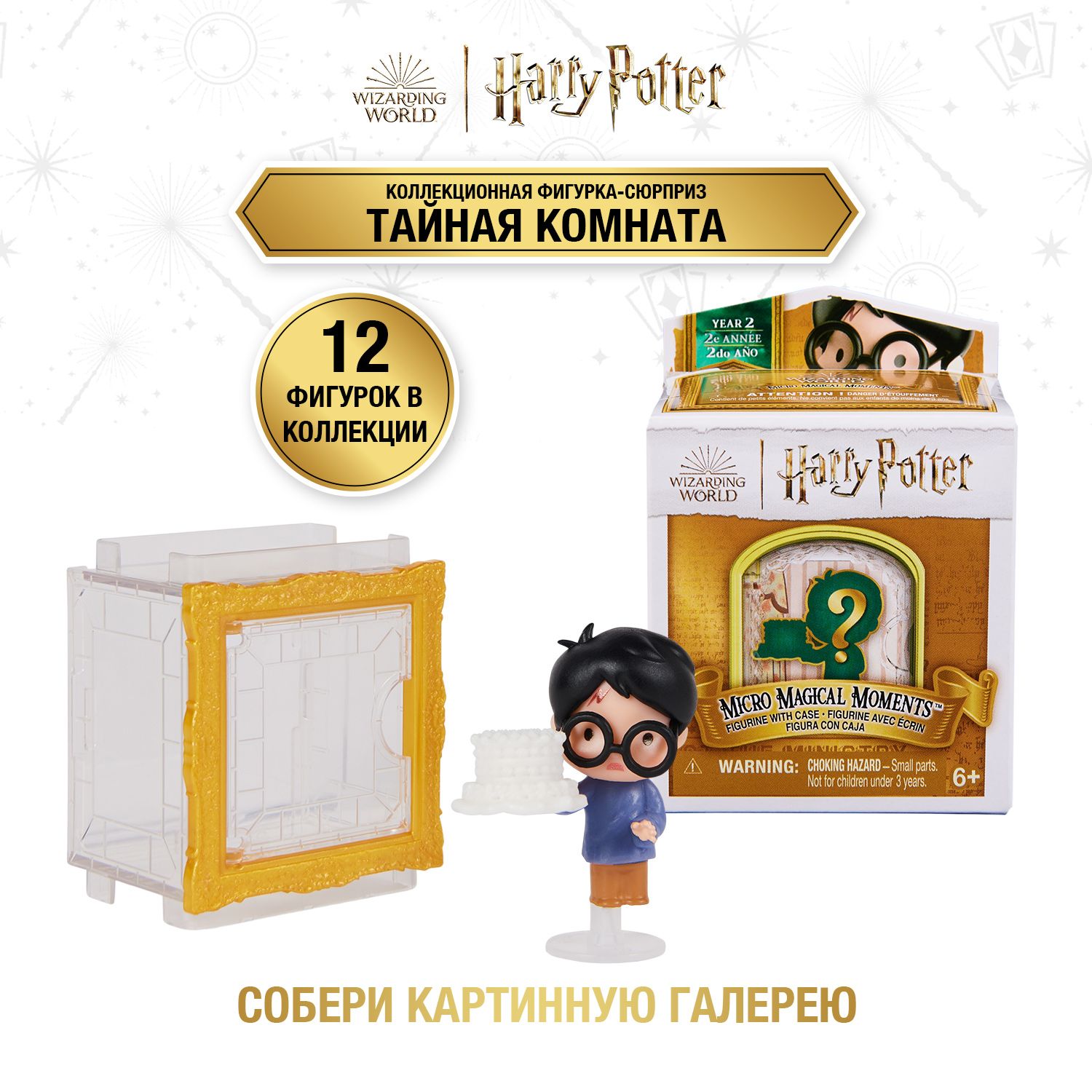 Wizarding World: Harry Potter. Коллекционная фигурка сюрприз Тайная комната. Гарри Поттер