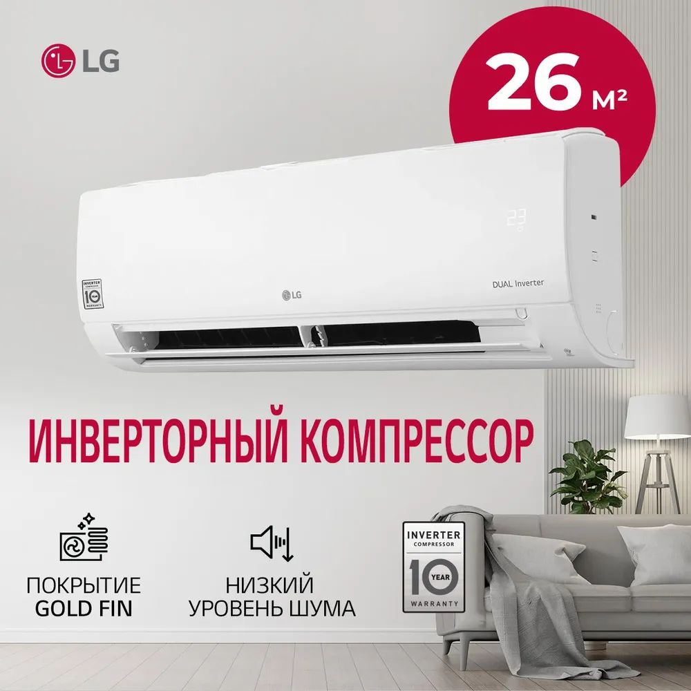 Инверторная сплит-система LG MegaCool P09EP2 до 25 м2, белый