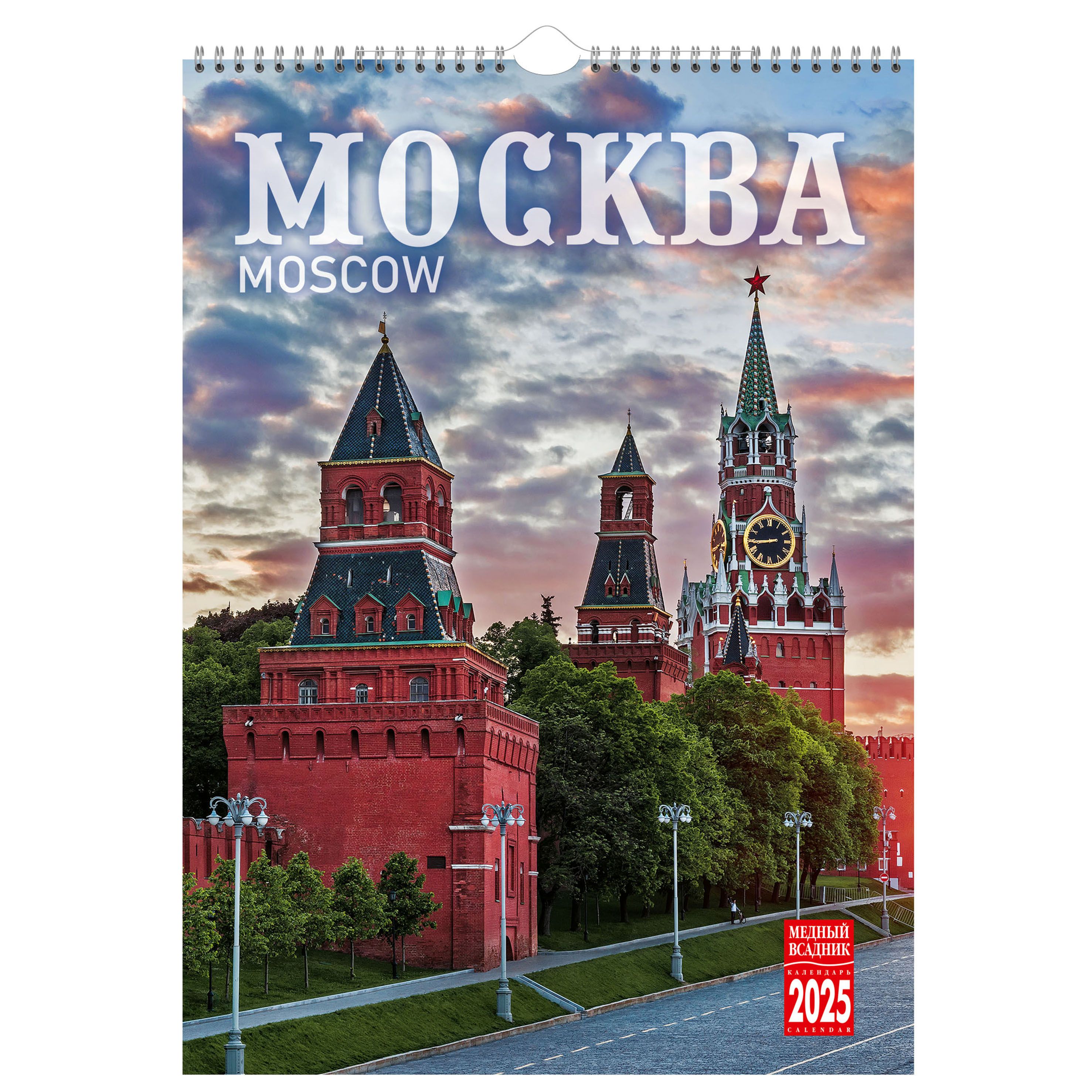 Календарь на спирали (КР20) на 2025 год Москва КР20-25011