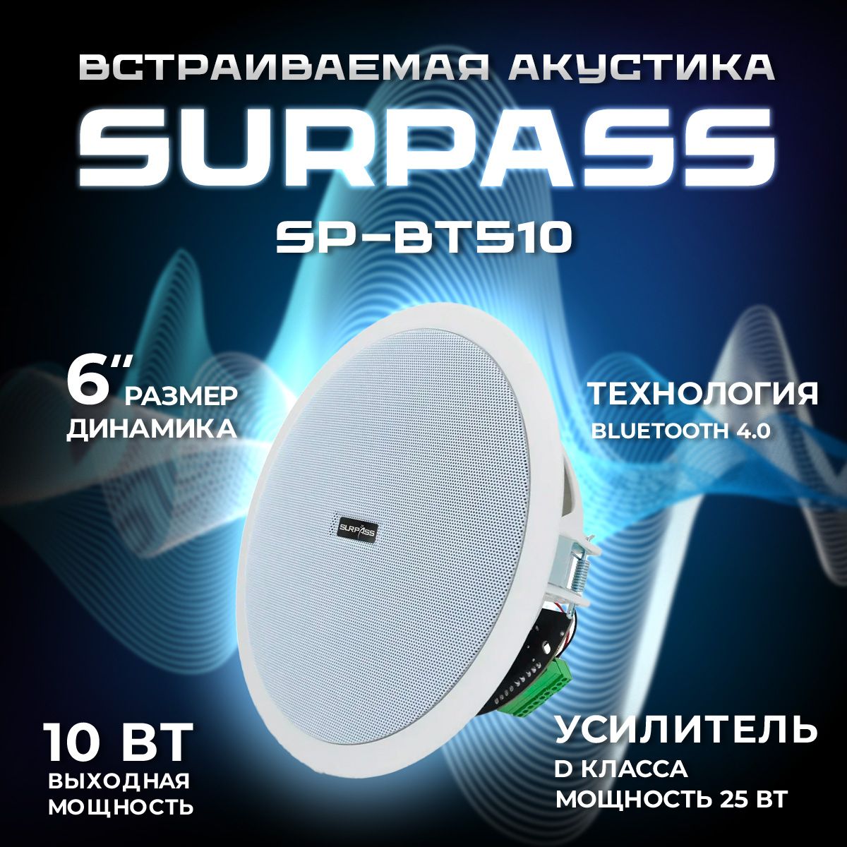 Встраиваемая акустика с Bluetooth и Wi-Fi. Консультация, подбор, доставка, монтаж и настройка.