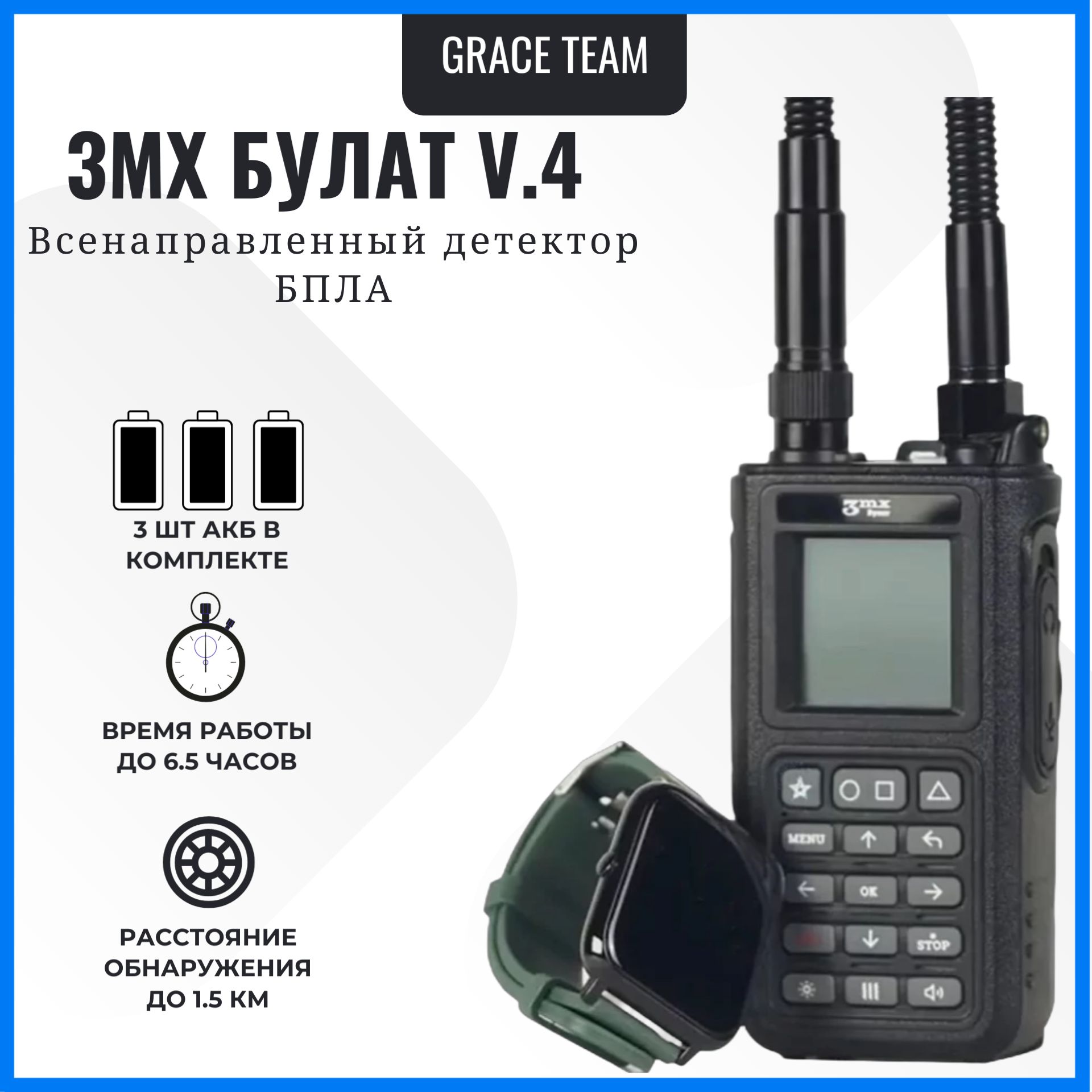 Портативный всенаправленный детектор БПЛА 3MX Булат v.4