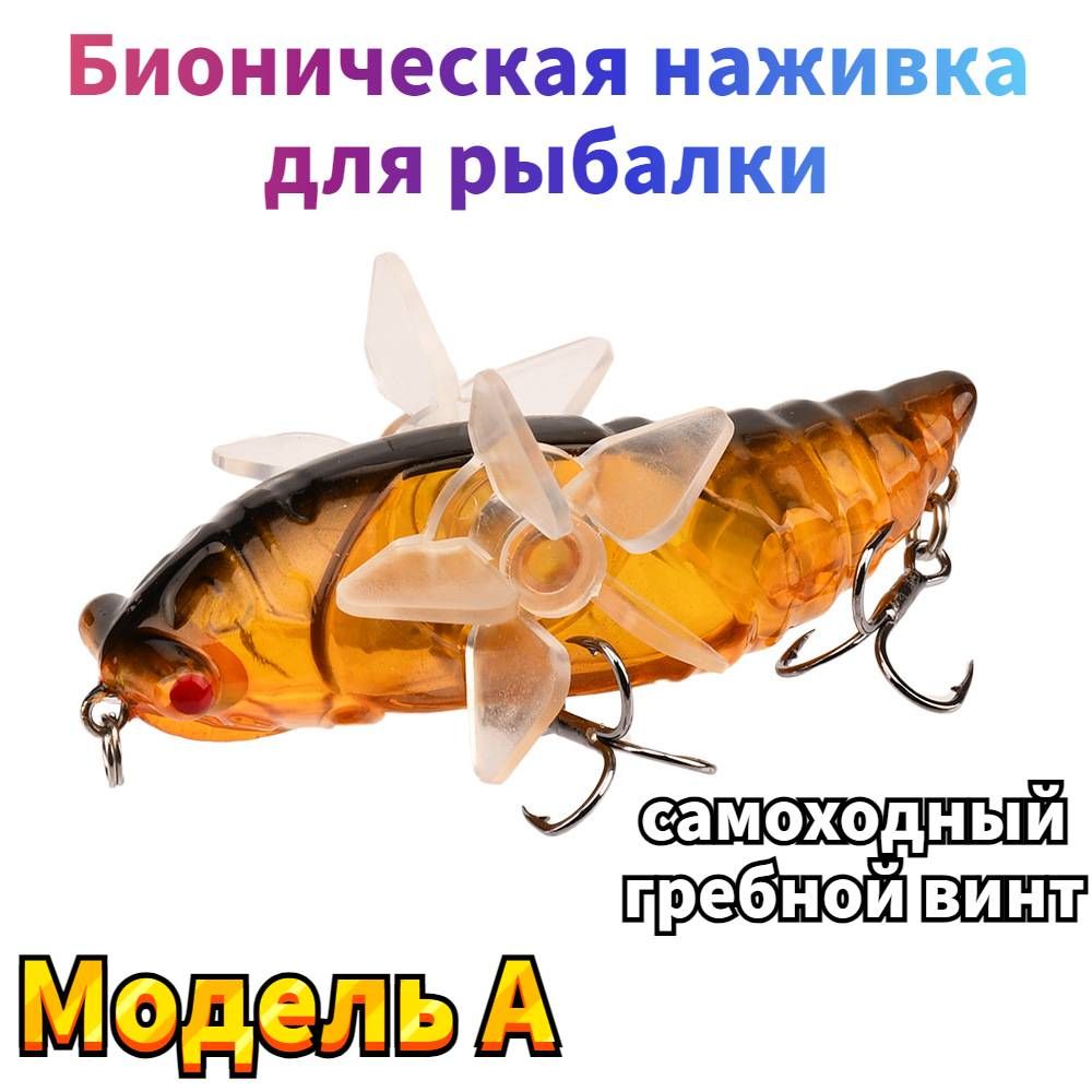 ВоблерЦикадаCicada(14гр,7.5см)propbait,поппер,topwater,воблерWhooperPlopper,свращающимисякрыльями,используетсядляловлирыбы