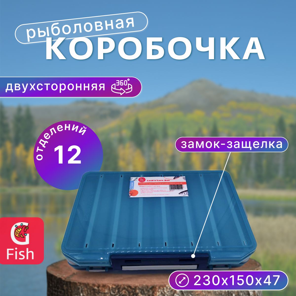 КоробкадлявоблеровдвухсторонняяGFish17400,12ячеек/органайзеррыболовныйдлябалансиров,снастей,блесен,приманки,попперов