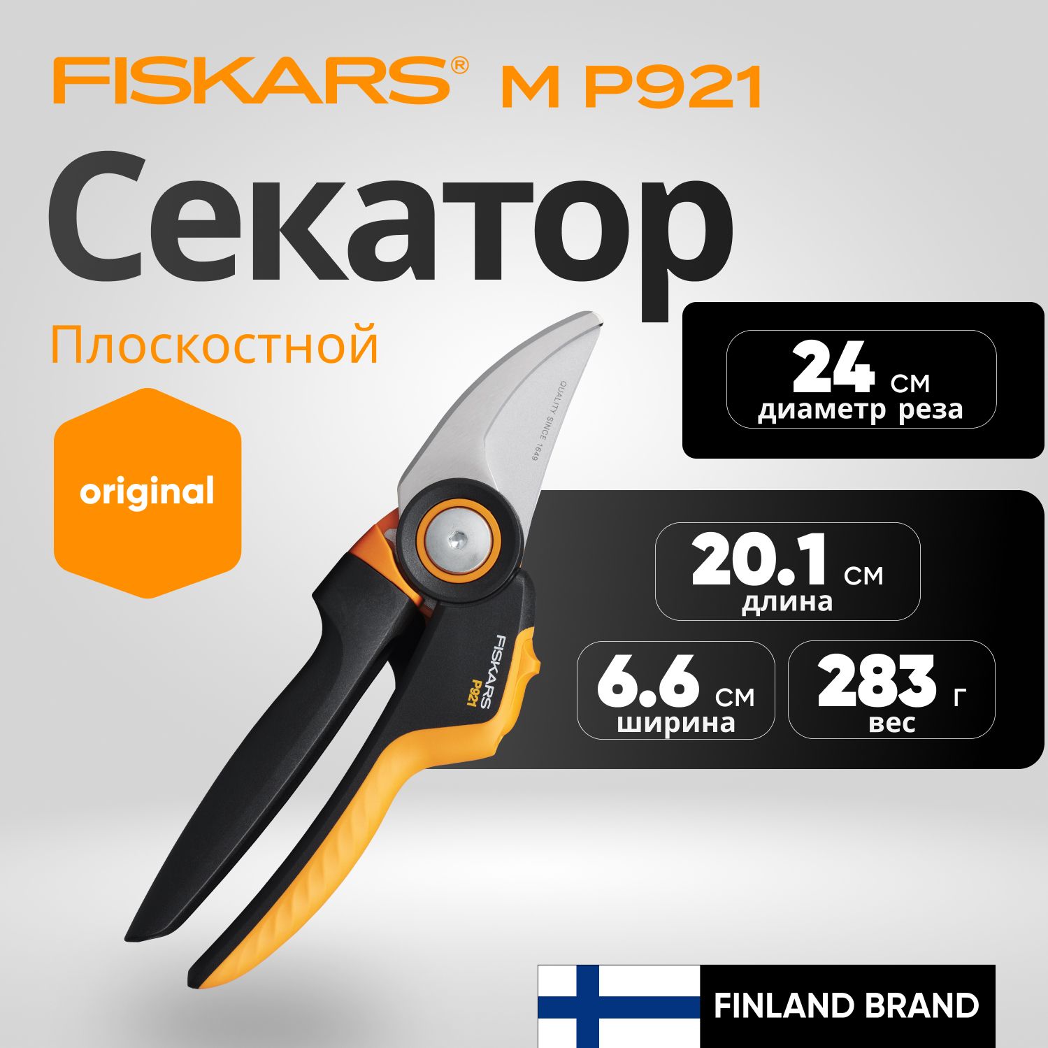 СекаторсадовыйплоскостнойFISKARS(1057173)