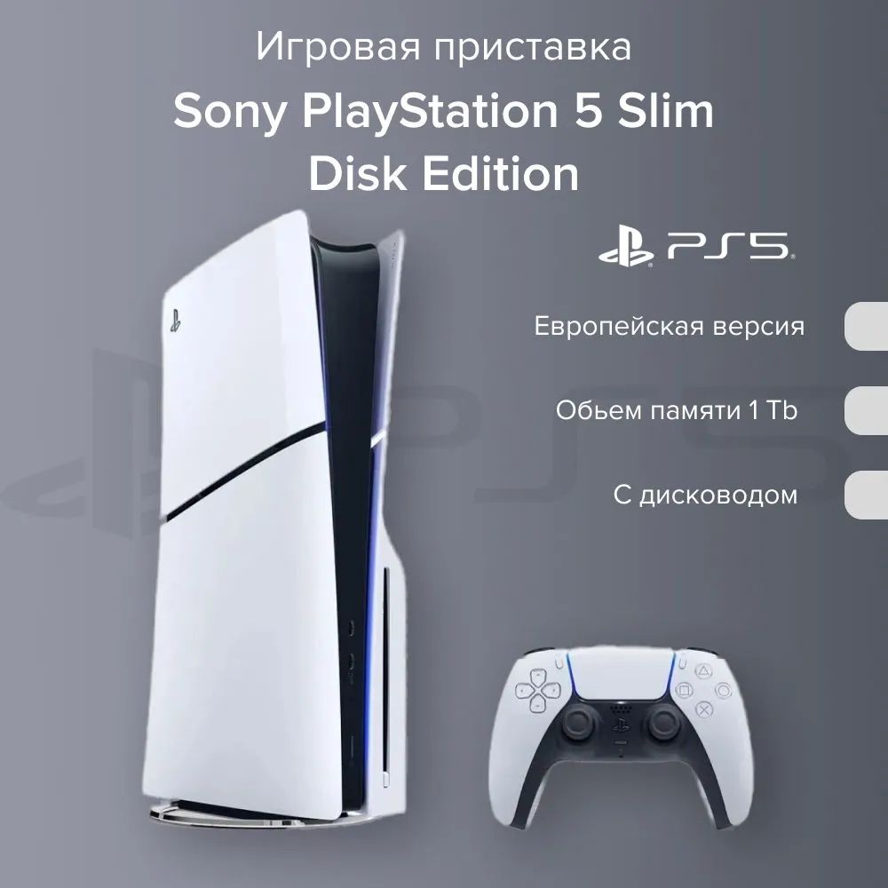 Игровая консоль Sony Playstation 5 дисковая версия (NEW)