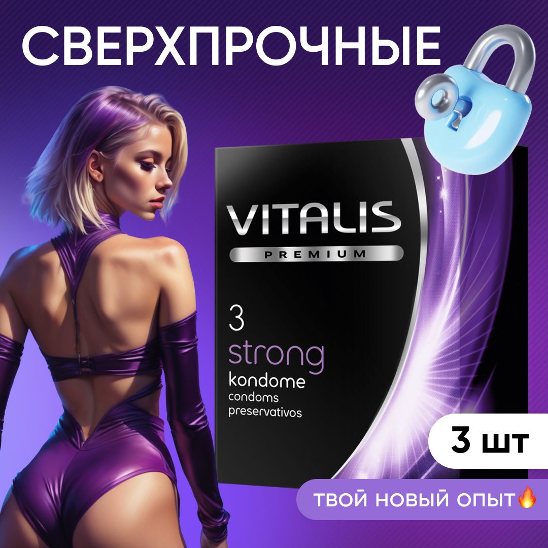 Презервативы VITALIS PREMIUM Strong, утолщённые для анального секса, 3 шт