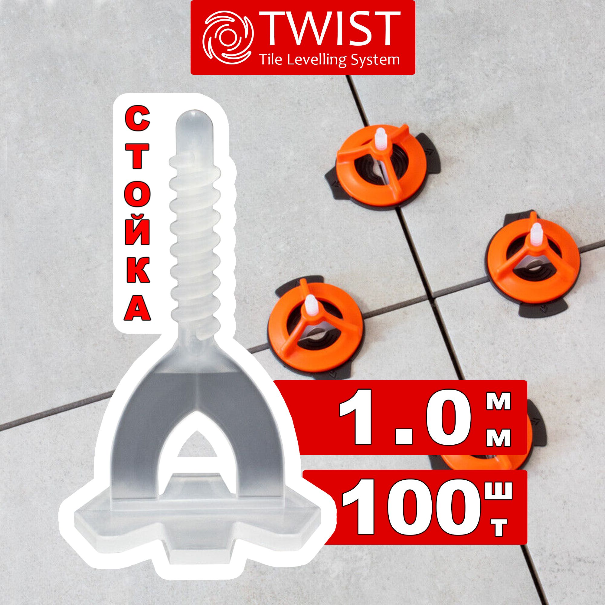 СВП TWIST Зажим для выравнивания плитки 1 мм, 100 шт.