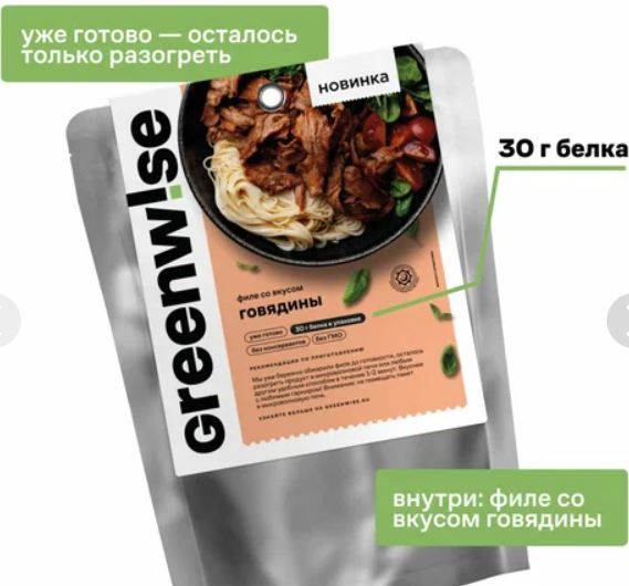 Филе растительное Greenwise со вкусом Говядины, пакет 100 г