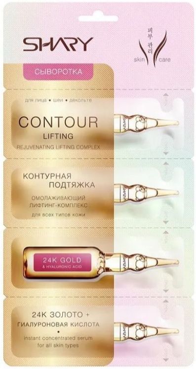 Лифтинг Сыворотка Для Лица Купить