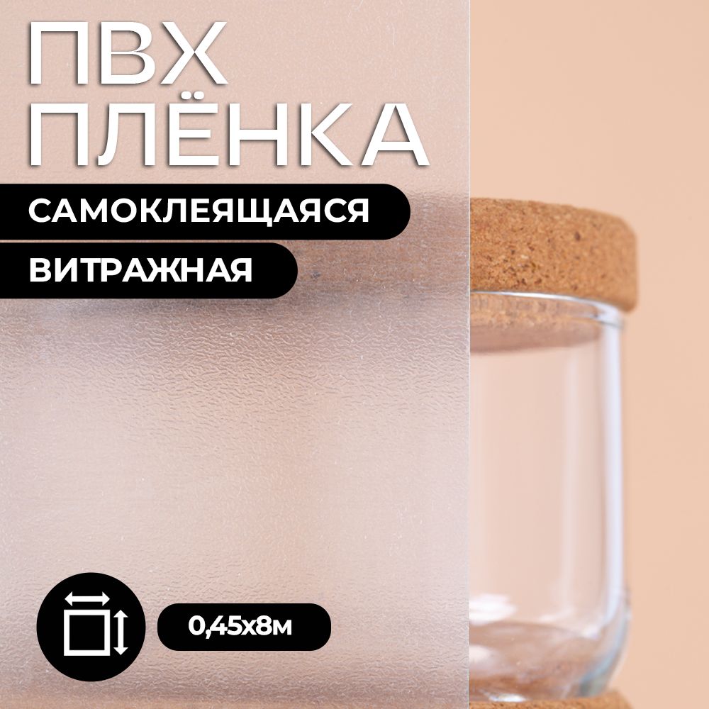 СамоклеящаясяпленкадляоконистеклавитражнаяColor0.45*8м