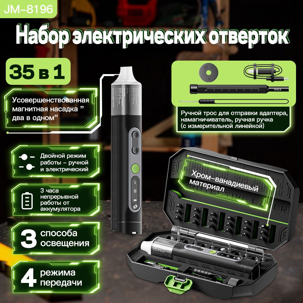 отверткааккумуляторнаяэлектрическаяJAKEMYоригинальныйportable(JM-8196),35в1,Регулируемыйкрутящиймоментна4передачах,1500мАч,3режимаосвещения