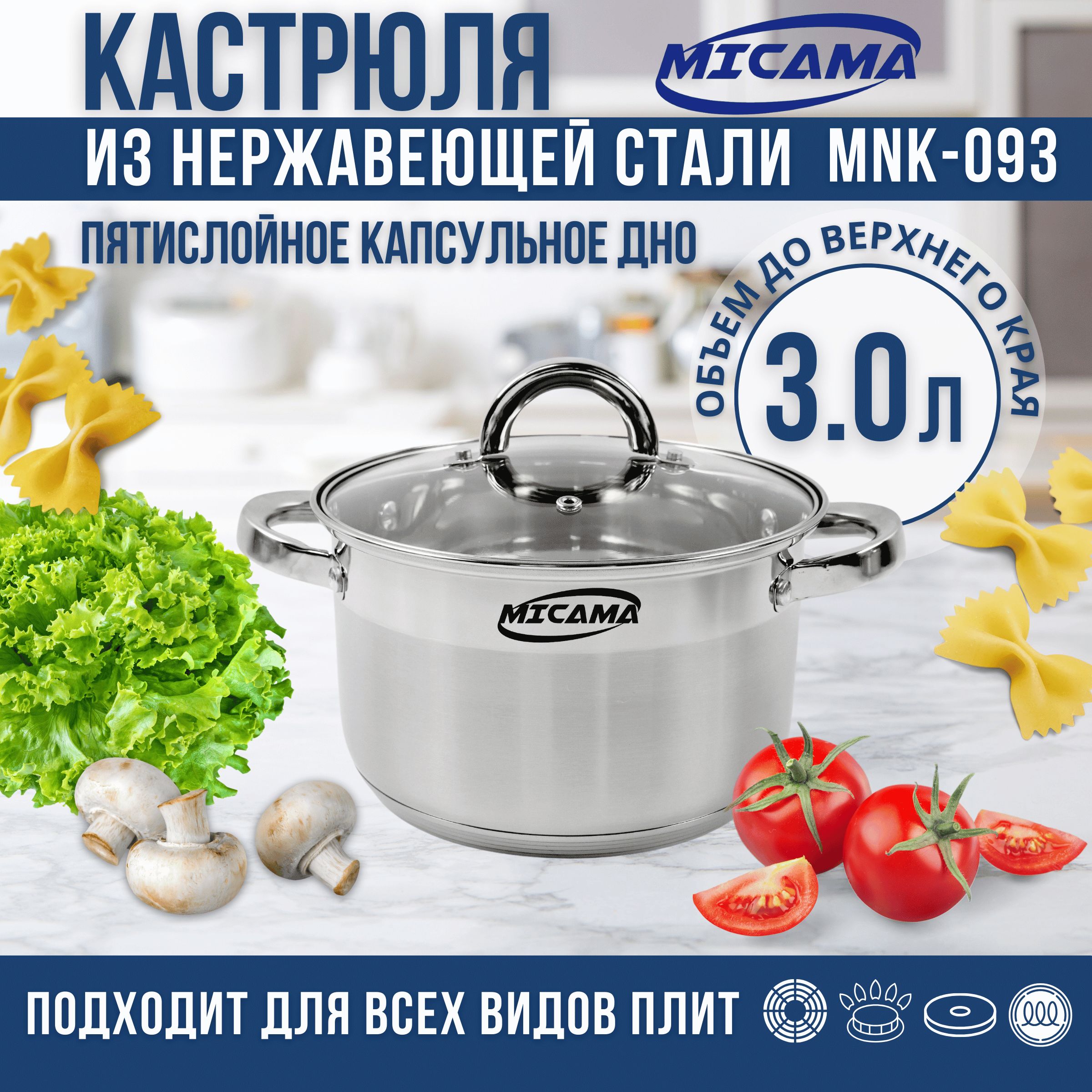 Кастрюля из нержавеющей стали 3 л