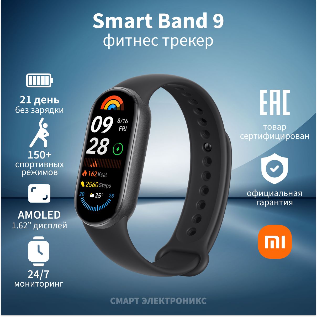 Фитнес-браслет Xiaomi Smart Band 9, черный