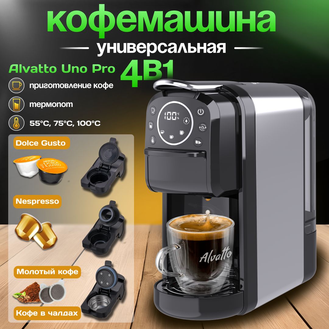 УниверсальнаякофемашинаAlvattoUNOPRO4в1metallic:капсульнаяирожковая,спроточнымтермопотом