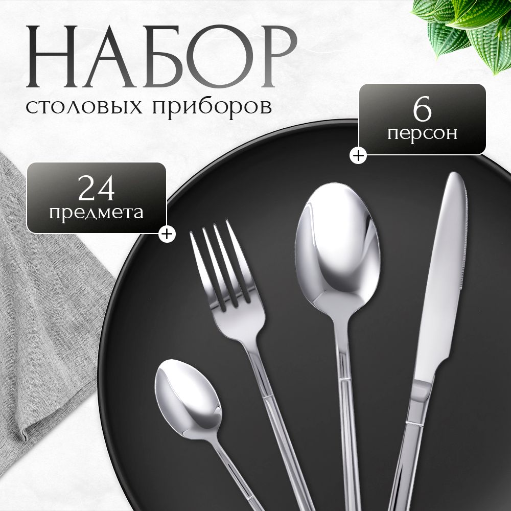 набор столовых...