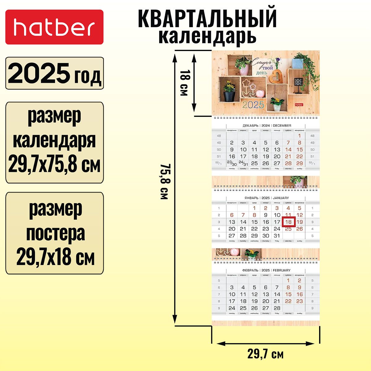 Календарьквартальный3-хблочныйна3-хгребнях297х758ммсбегункомна2025г-Сегоднятвойдень-