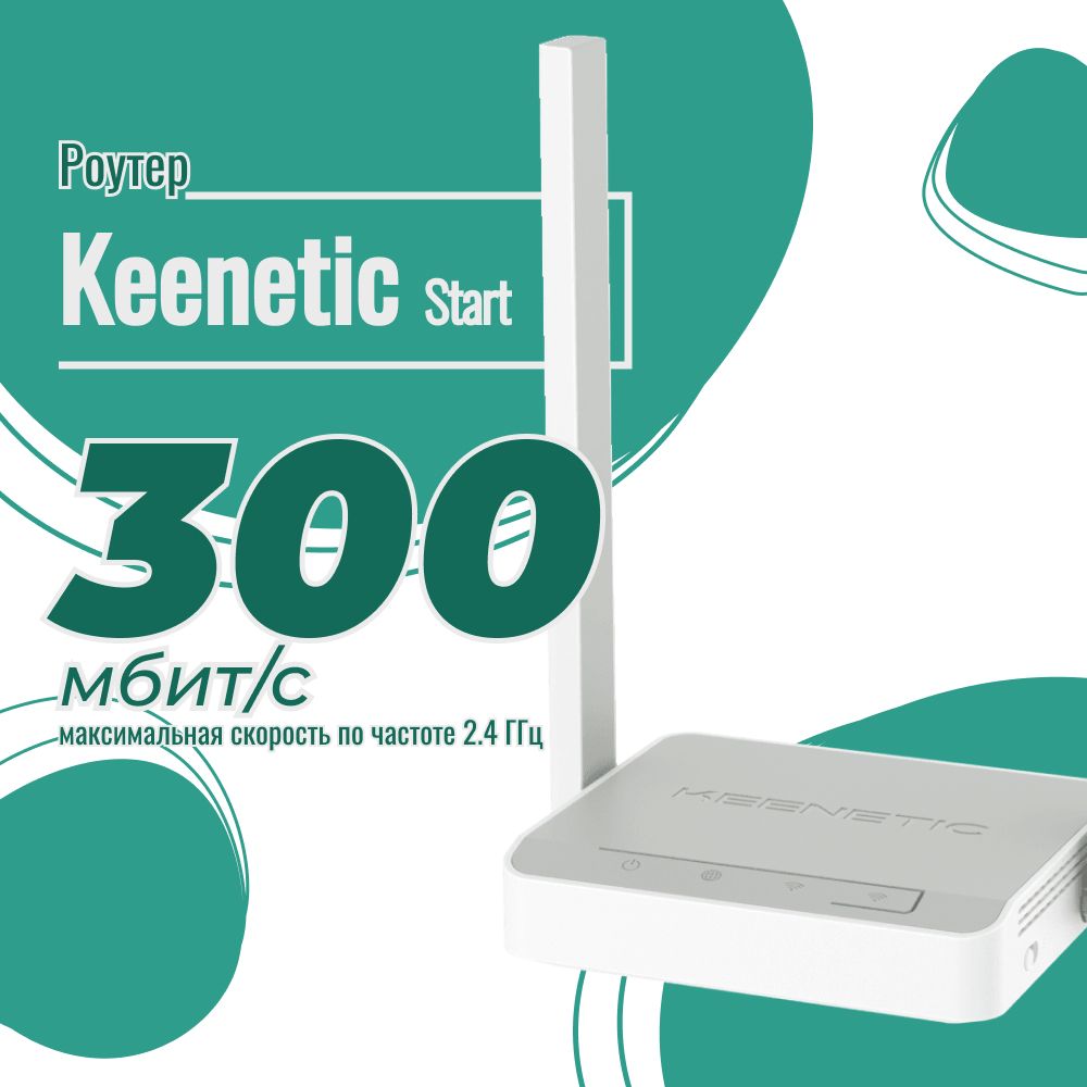 Роутерwifi(Маршрутизатор)Keenetic,KeeneticStart(KN-1112)