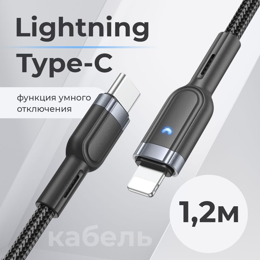 Проводдляайфона1,2метраHoco,кабельtype-clightning,шнурдляiPhoneбыстраязарядка