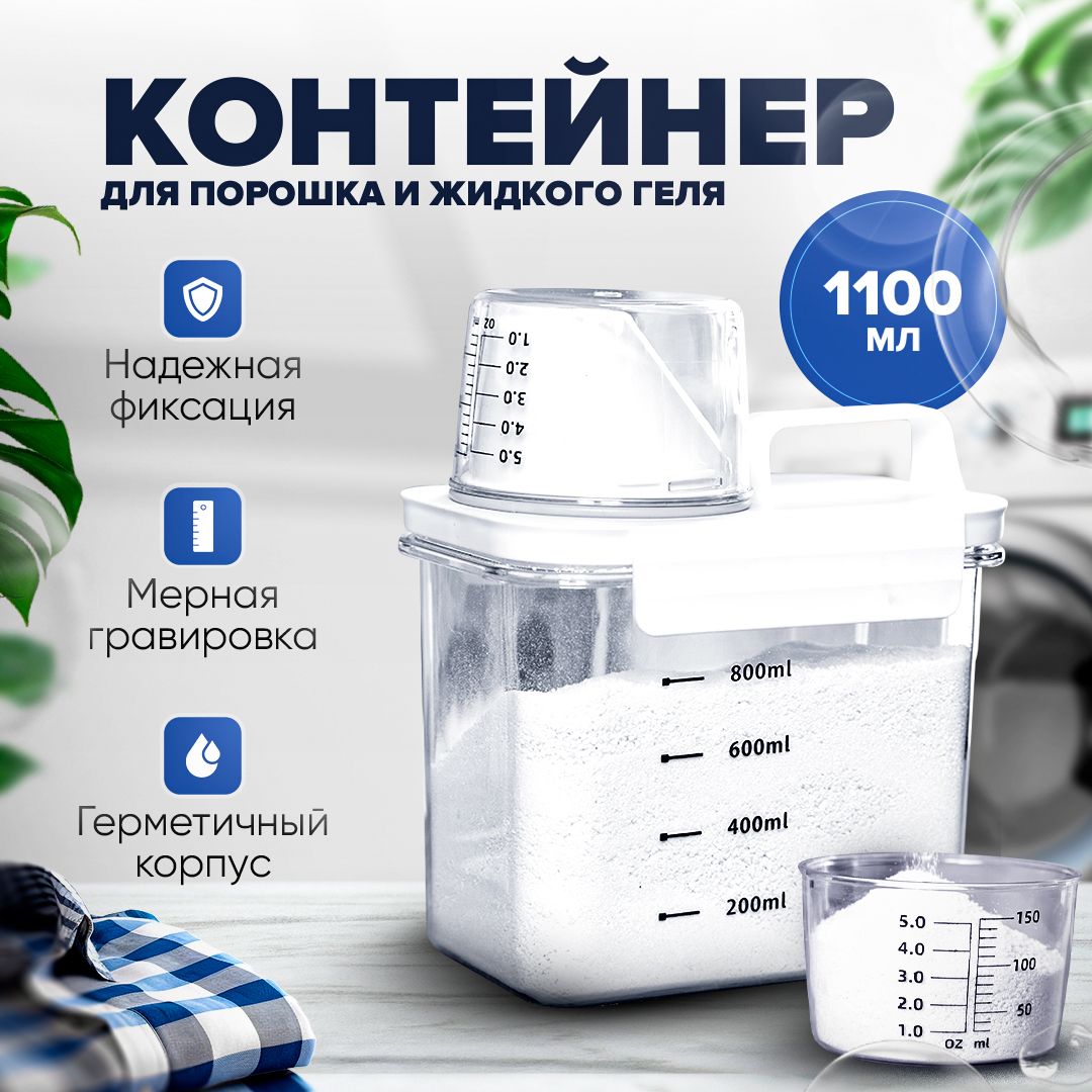 BAZYКонтейнердлястиральногопорошка"контейнердляпорошка",1.1л,1шт