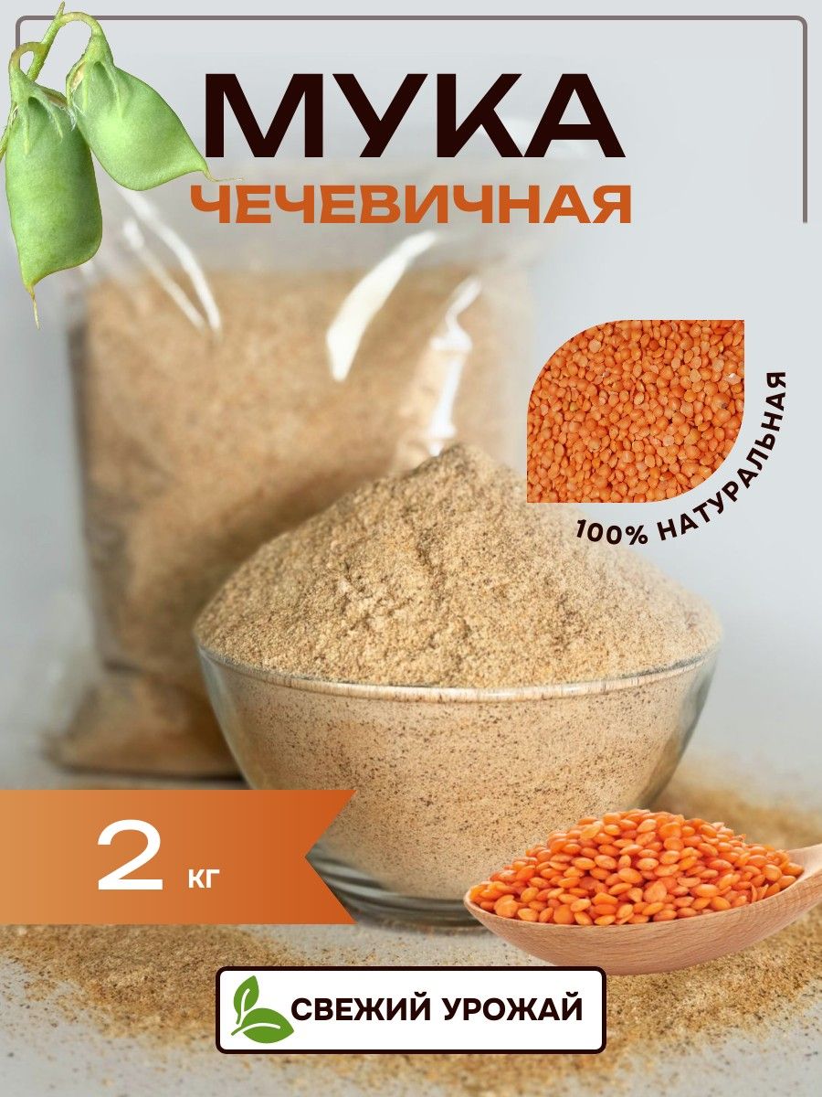 SunGrass / Мука чечевичная без глютена 2 кг