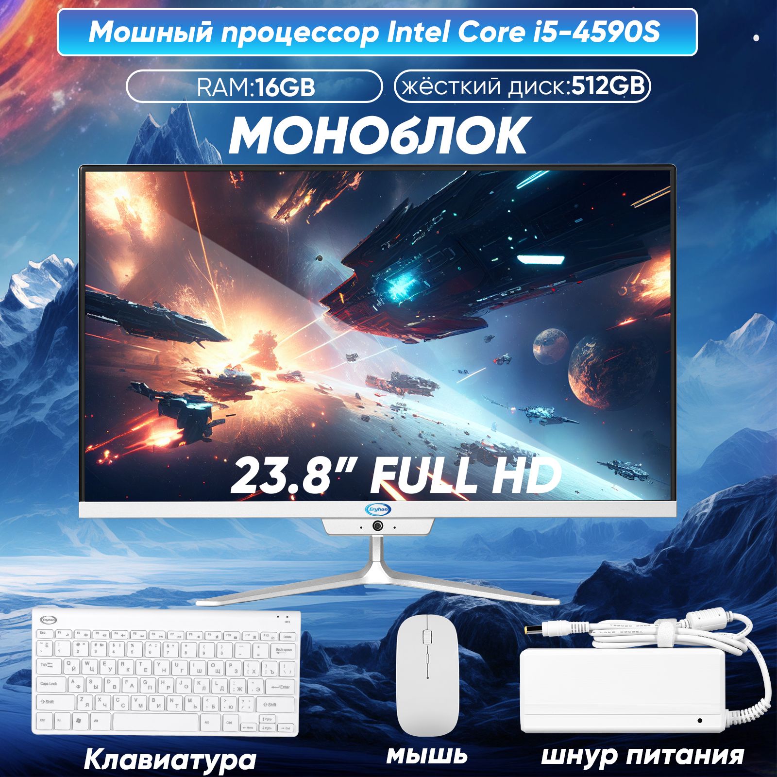 Eryhon 24" Моноблок Eryhon P238 (Intel Core i5-4590S, RAM 16 ГБ, SSD 512 ГБ, Intel HD Graphics 4400, Windows 10 Pro), белый, Русская раскладка